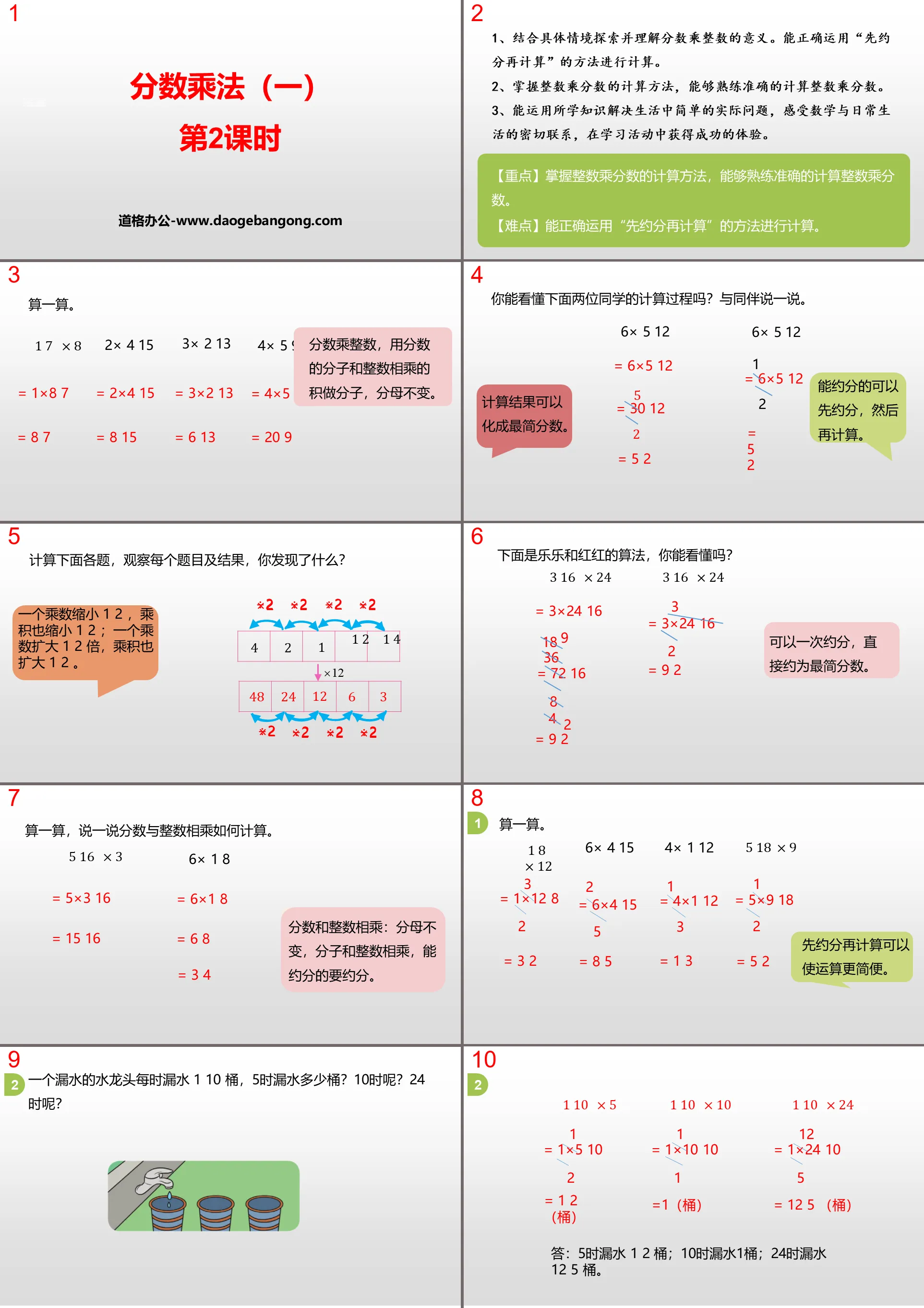 « Multiplication de fractions (1) » Cours PPT sur la multiplication de fractions (Leçon 2)