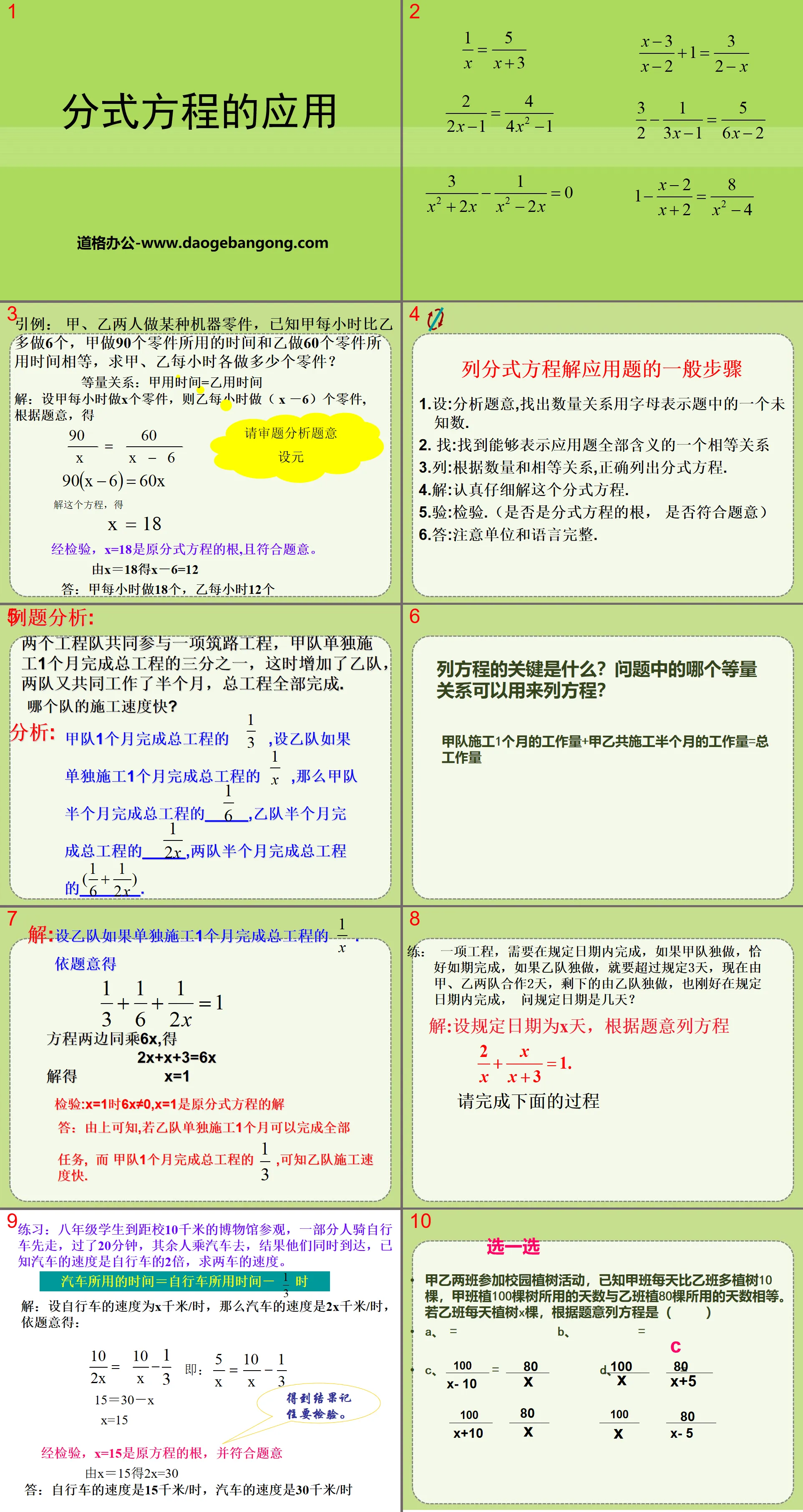 《分式方程式的應用》PPT課件2