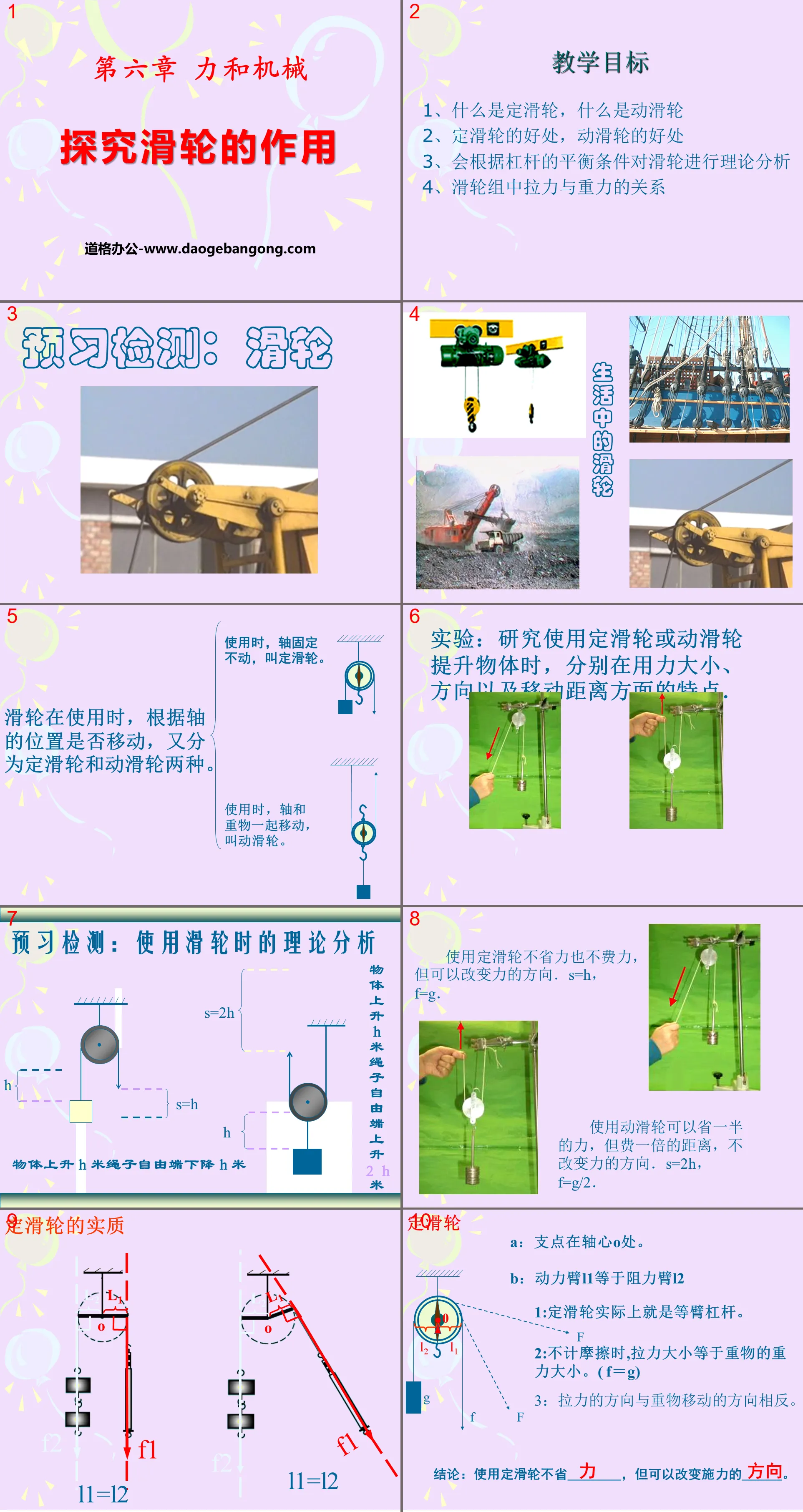 《探究滑輪的作用》力與機械PPT課件