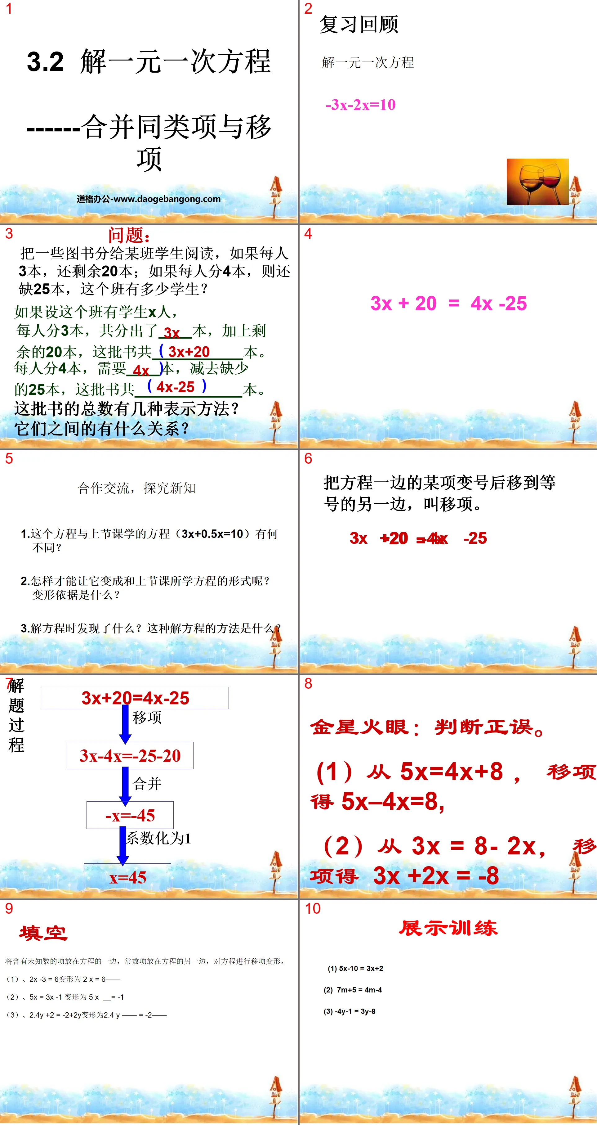 《解一元一次方程》一元一次方程PPT课件2
