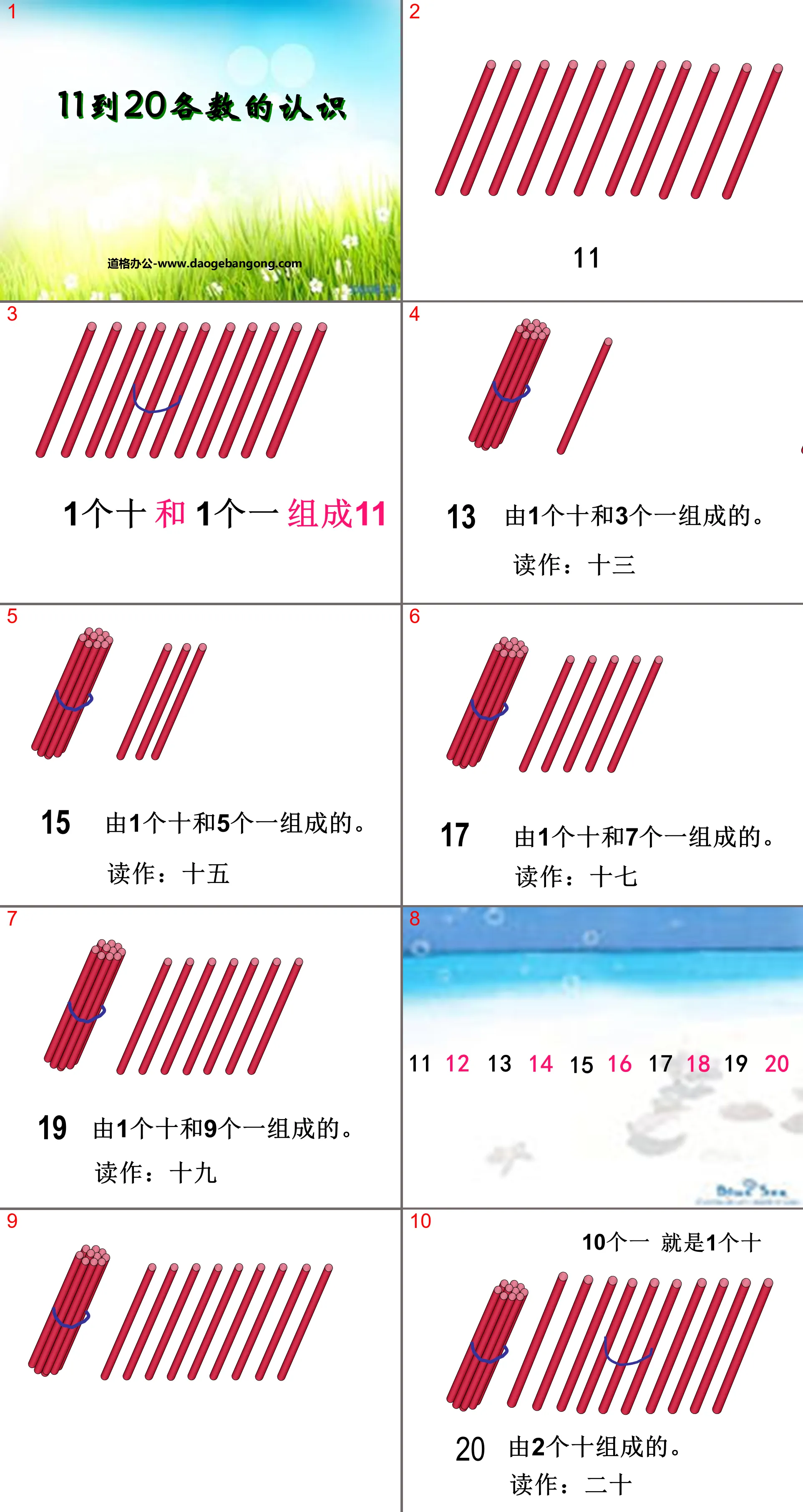 《11到20各数的认识》认识11-20各数PPT课件2