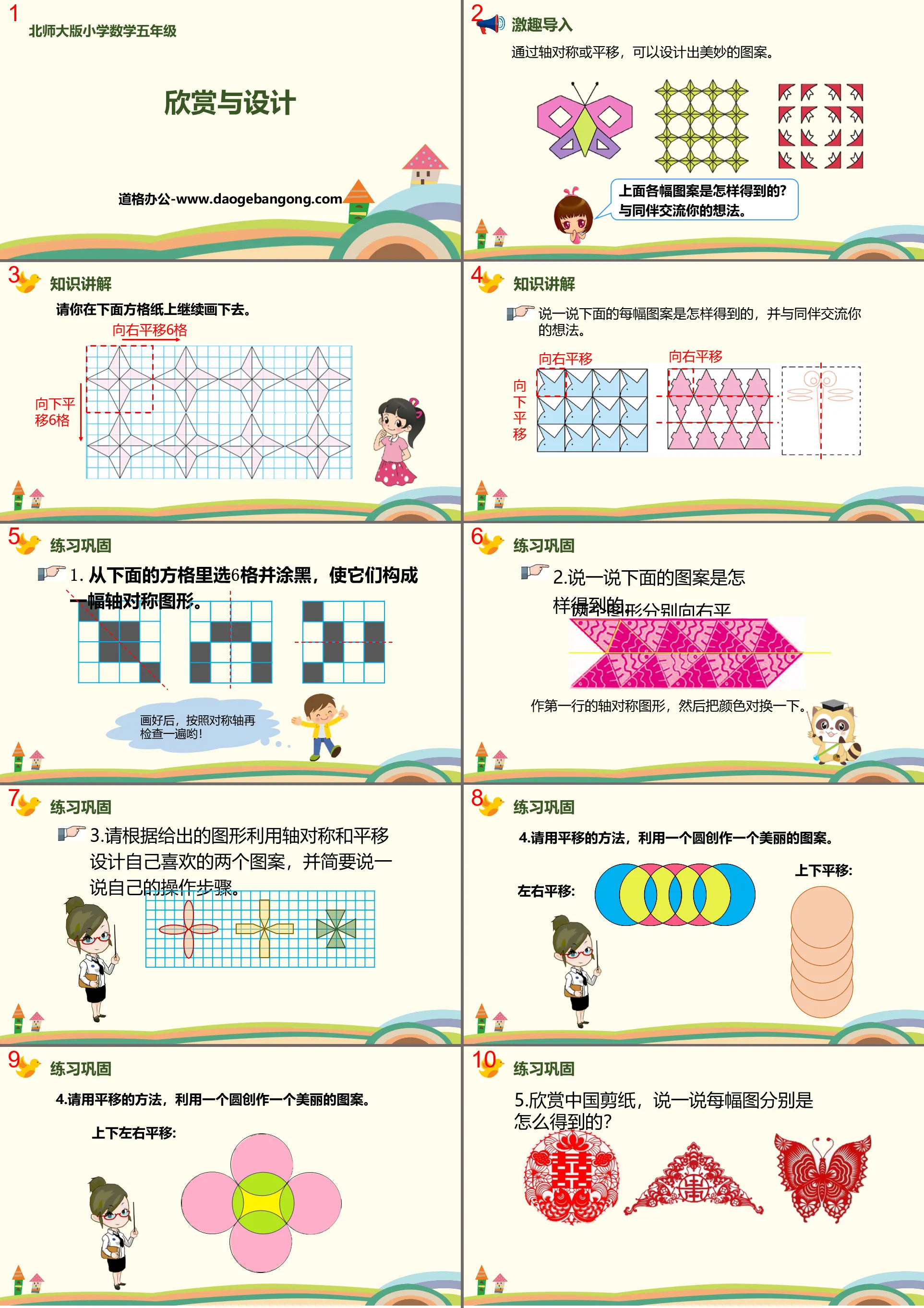 "Appreciation and Design" Axial Symmetry and Translation PPT