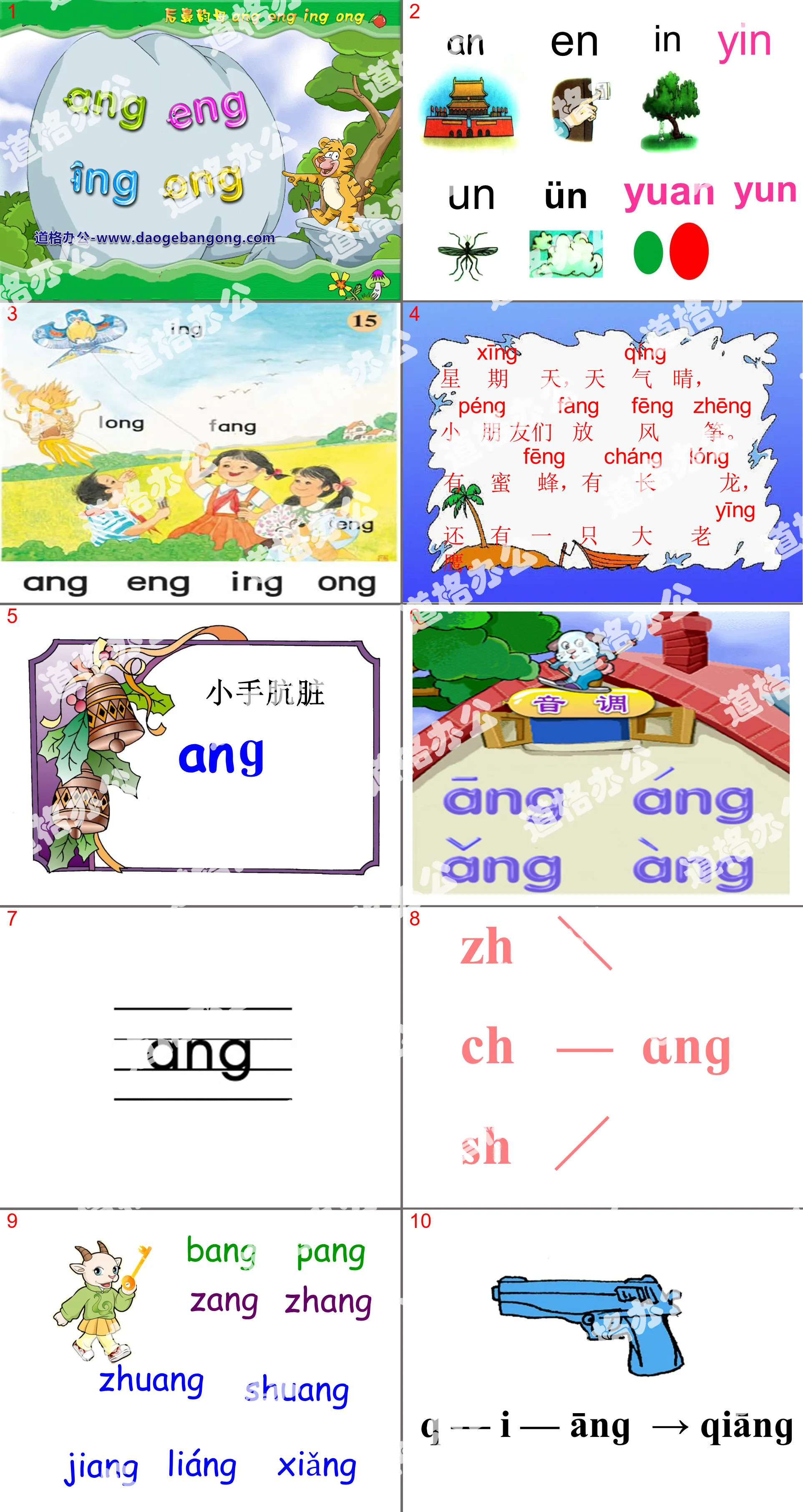 "angengingong" PPT courseware 8