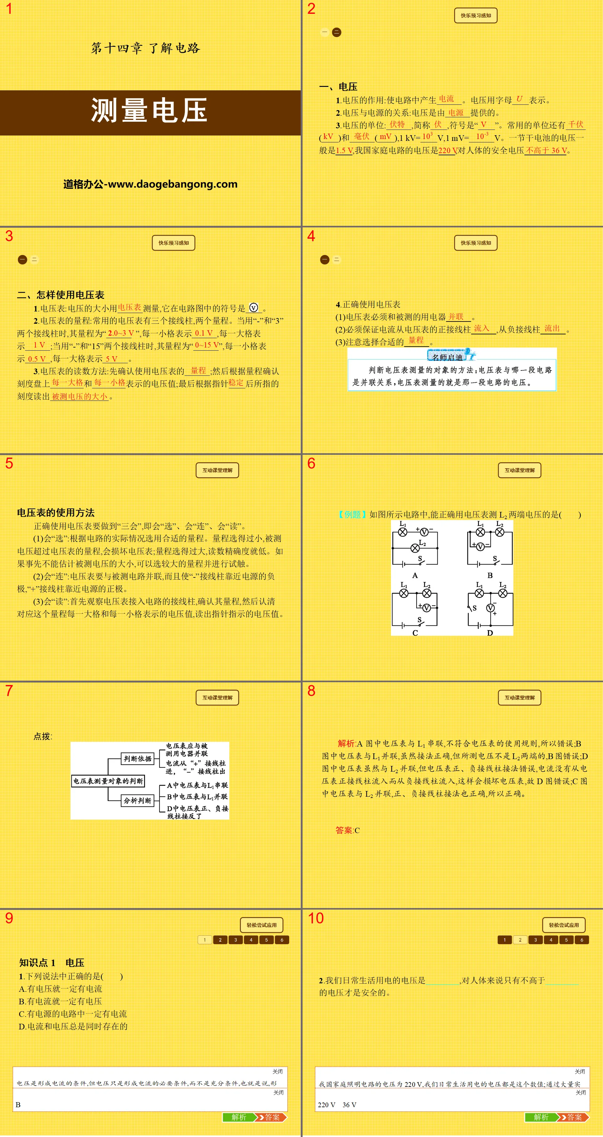 《测量电压》了解电路PPT课件2
