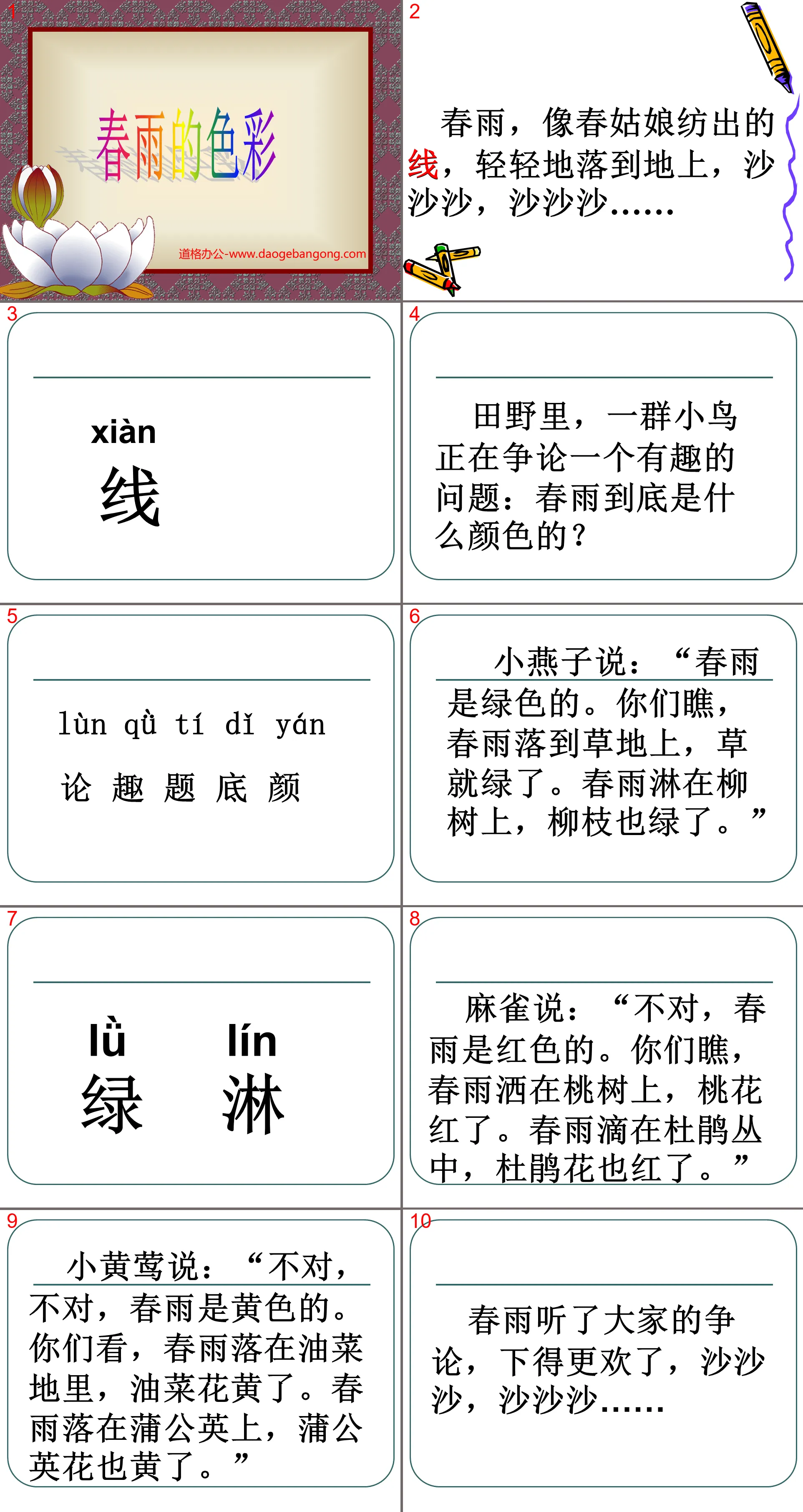 "The Color of Spring Rain" PPT Courseware 3