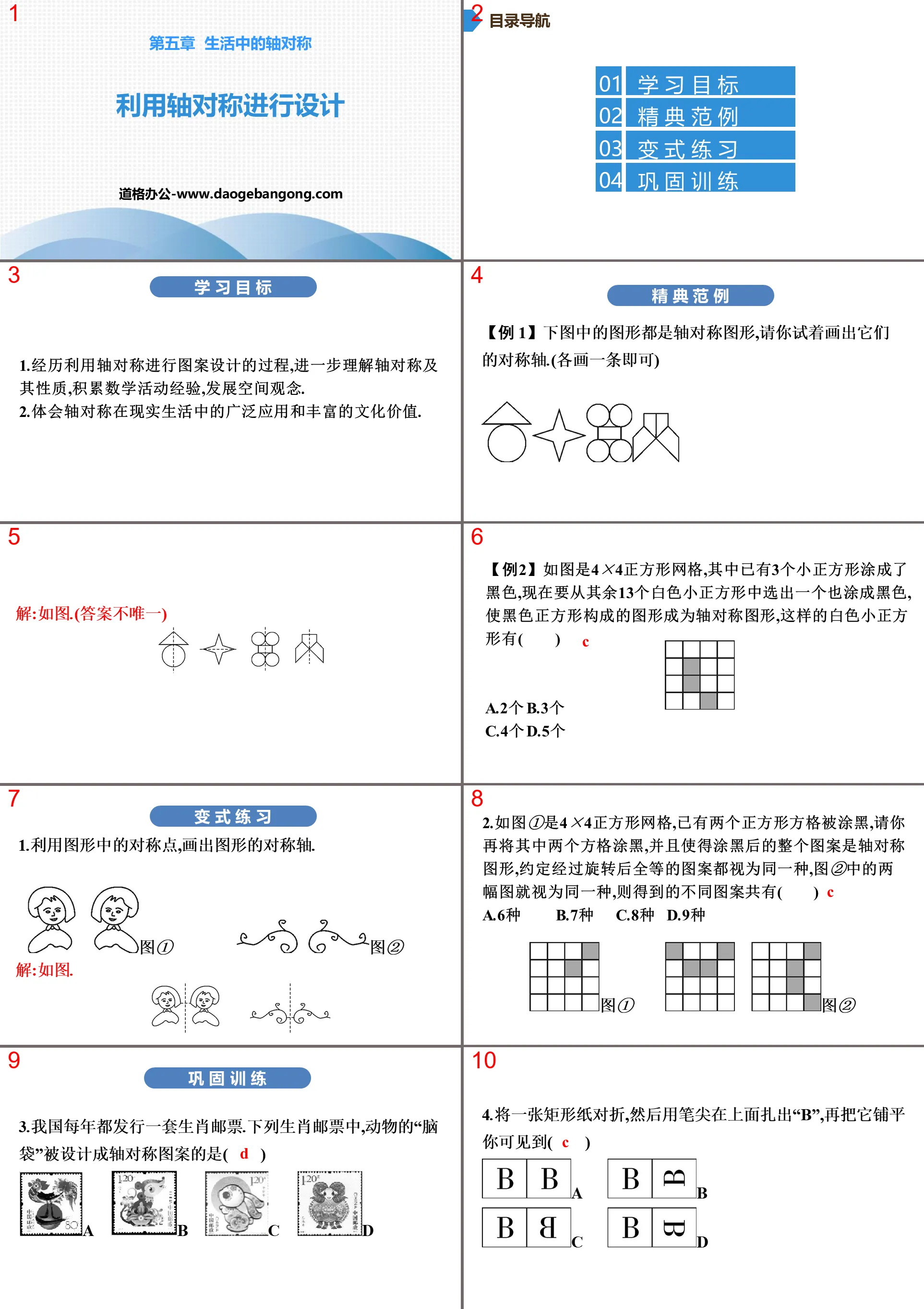 "Designing with Axial Symmetry" Axisymmetric PPT in Life