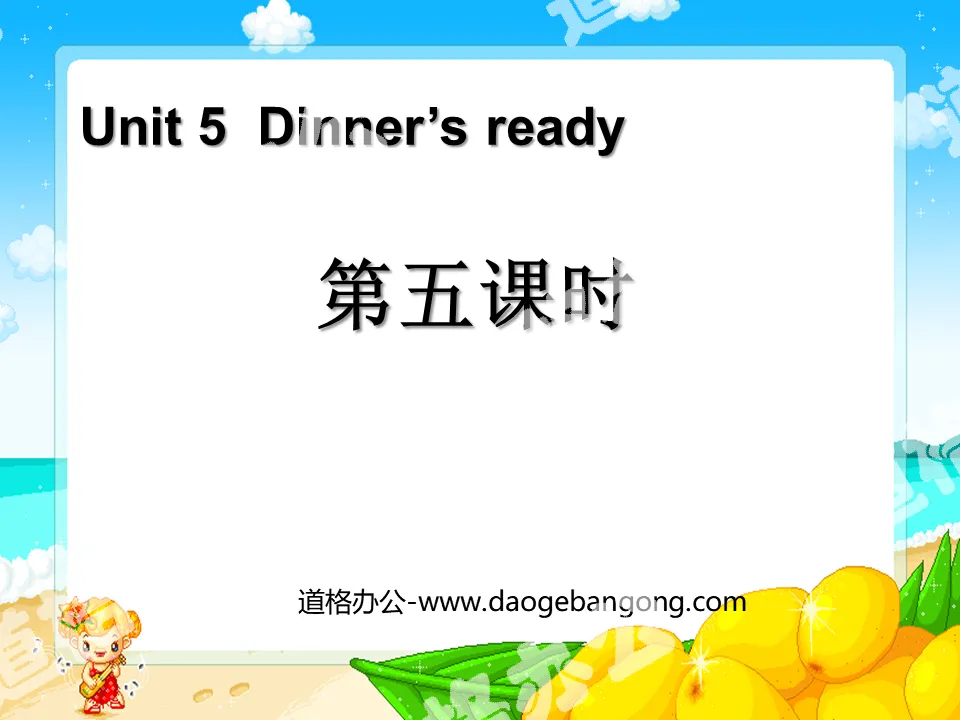 "Dinner's ready" fifth lesson PPT courseware