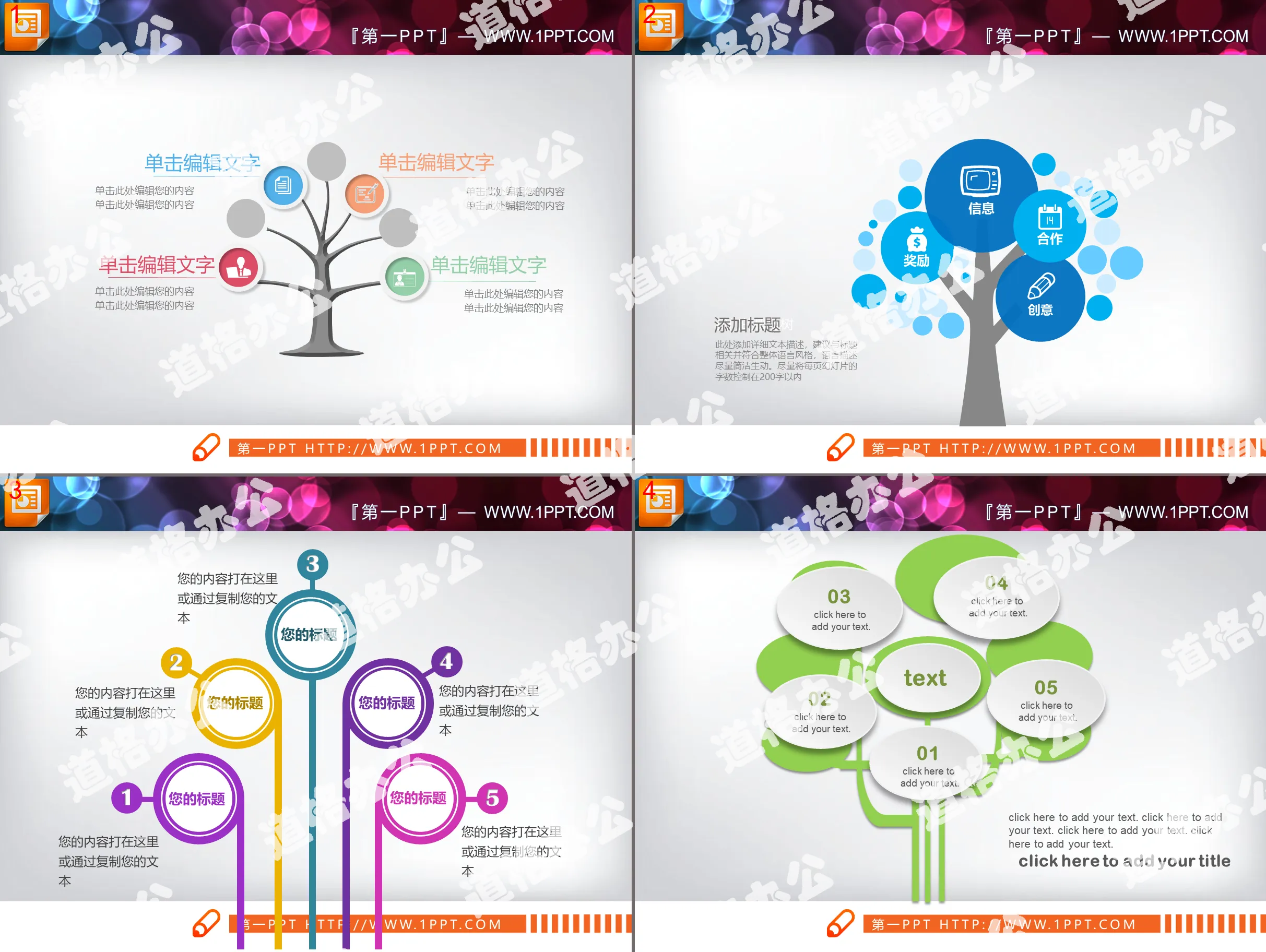 Four tree shapes in parallel PPT chart