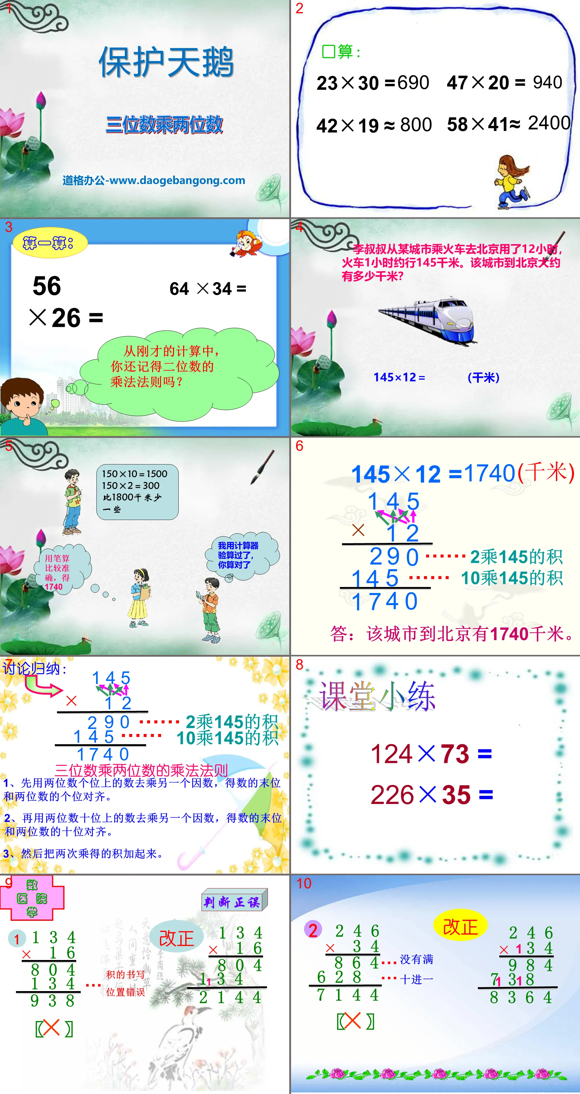 《保護天鵝》PPT課件6