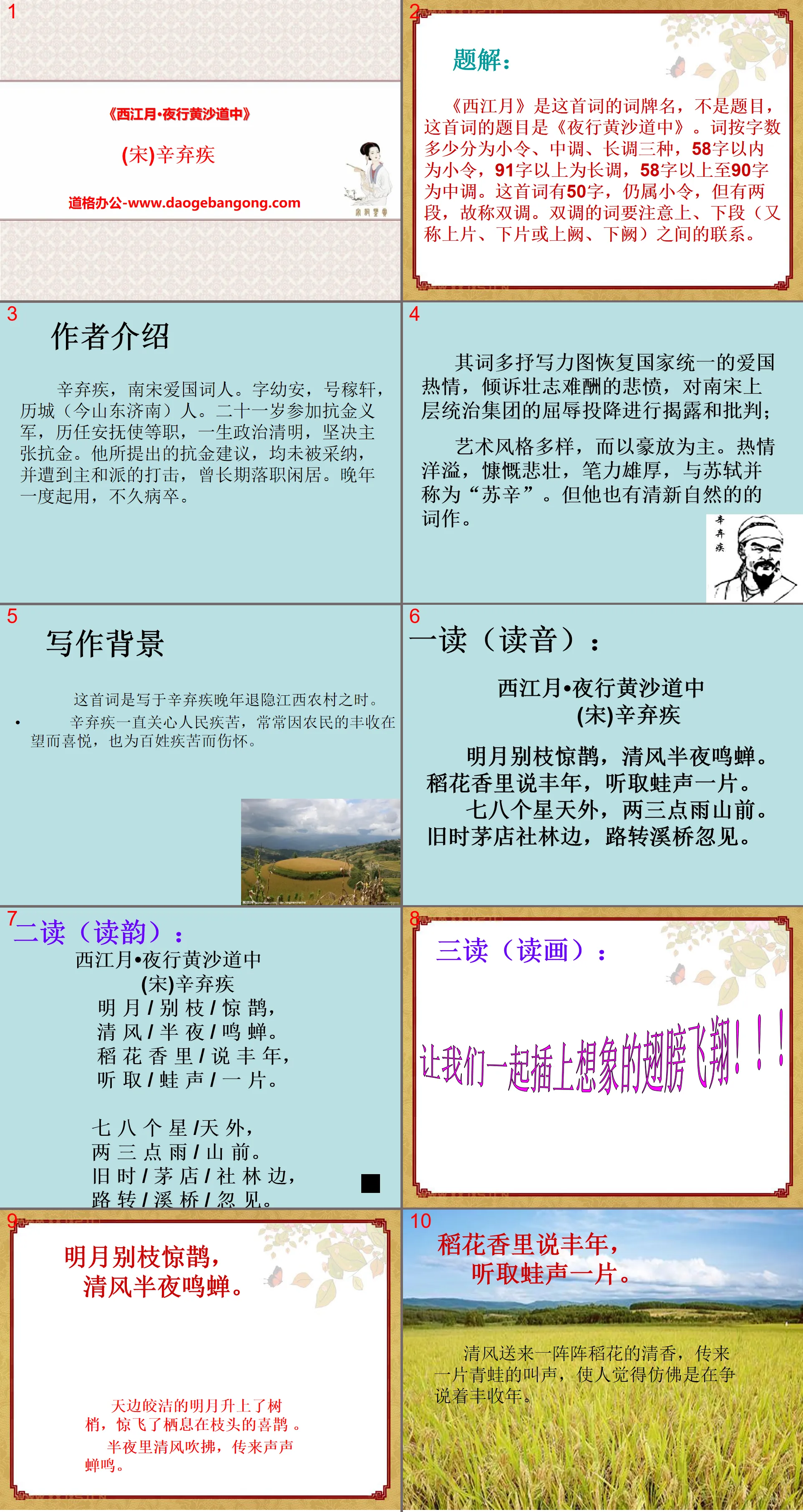 "Xijiang Moon Night Walk on the Yellow Sand Road" PPT courseware 4