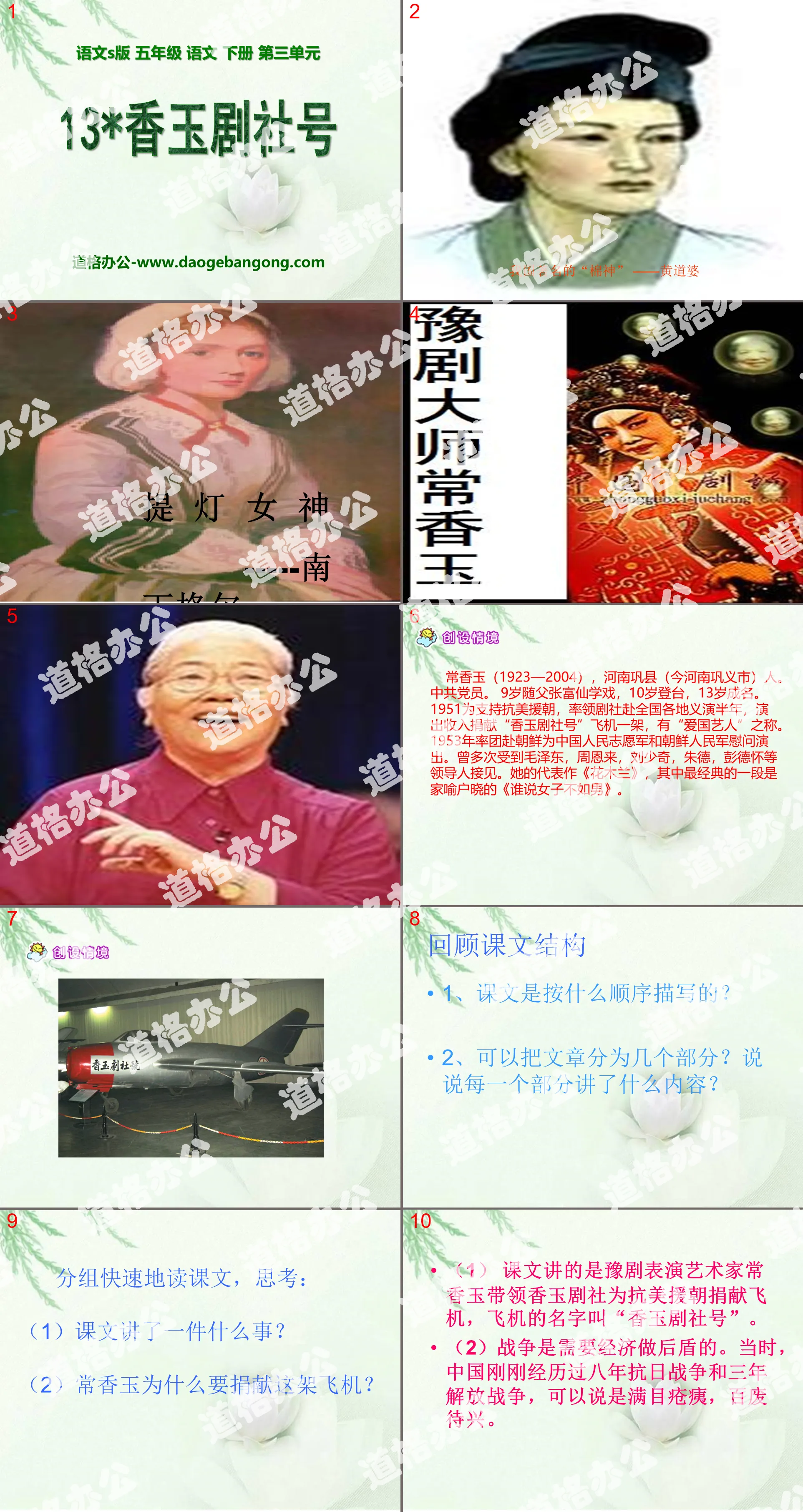 "Xiangyu Opera Club" PPT courseware 2
