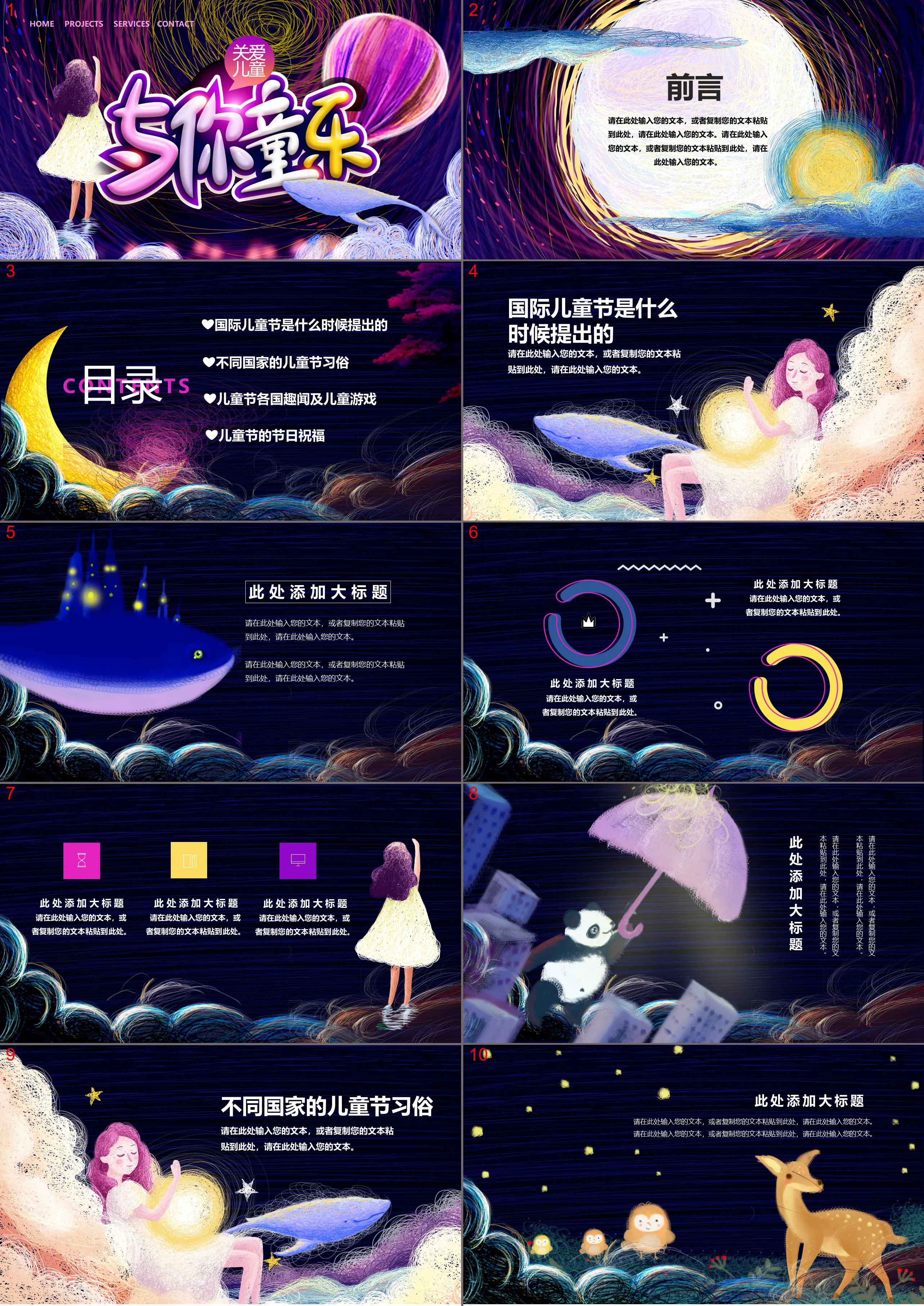 奇幻女孩手绘星空背景六一儿童节PPT模板