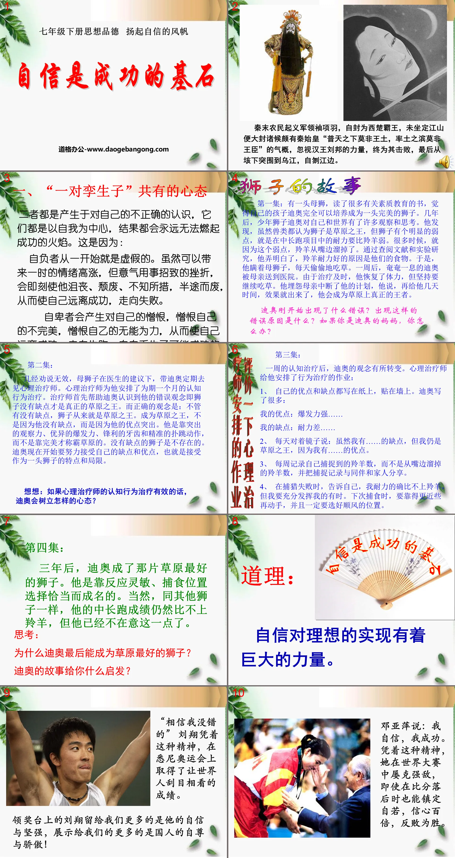 《自信是成功的基石》扬起自信的风帆PPT课件3
