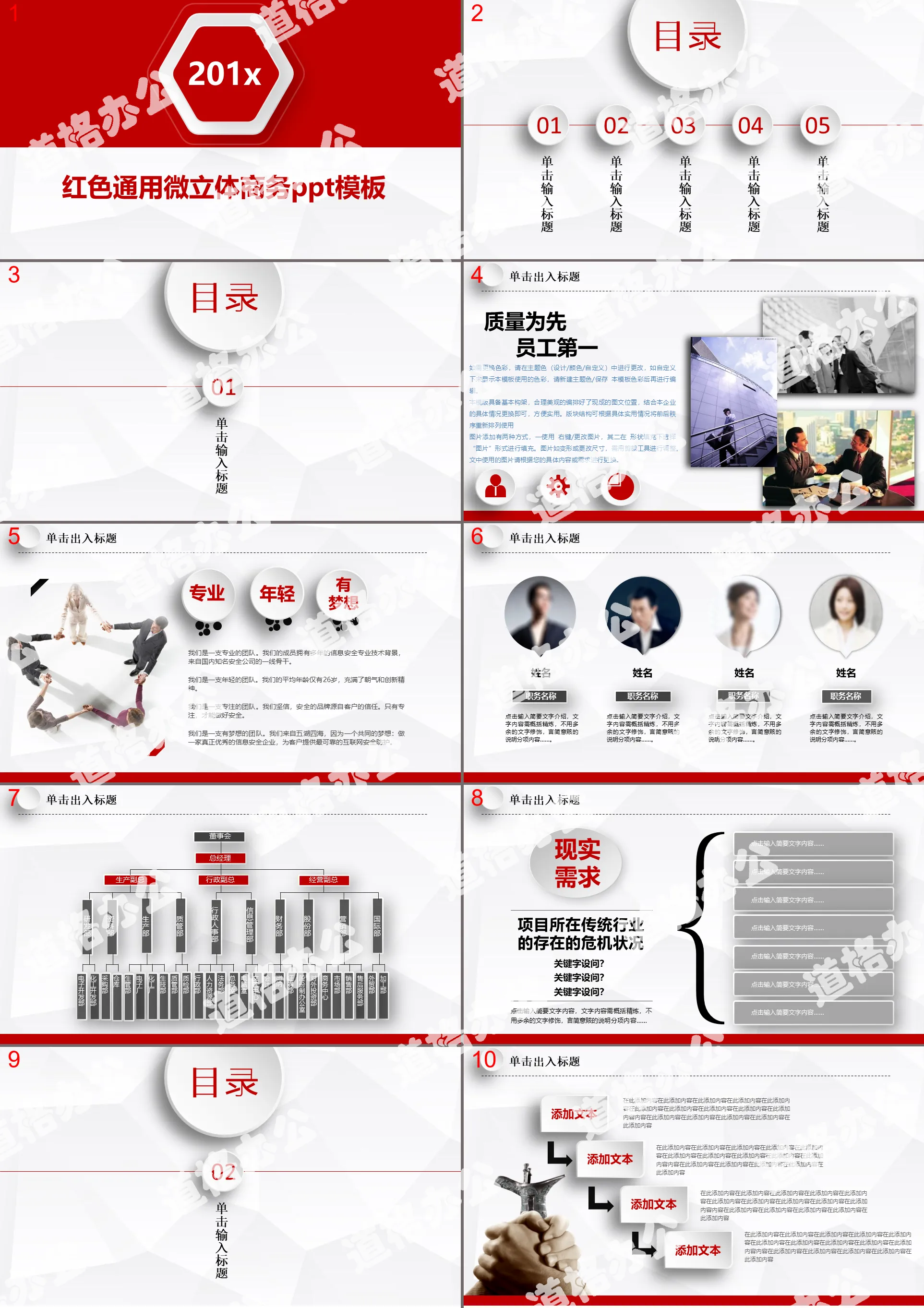 Red microsome style business report PPT template download