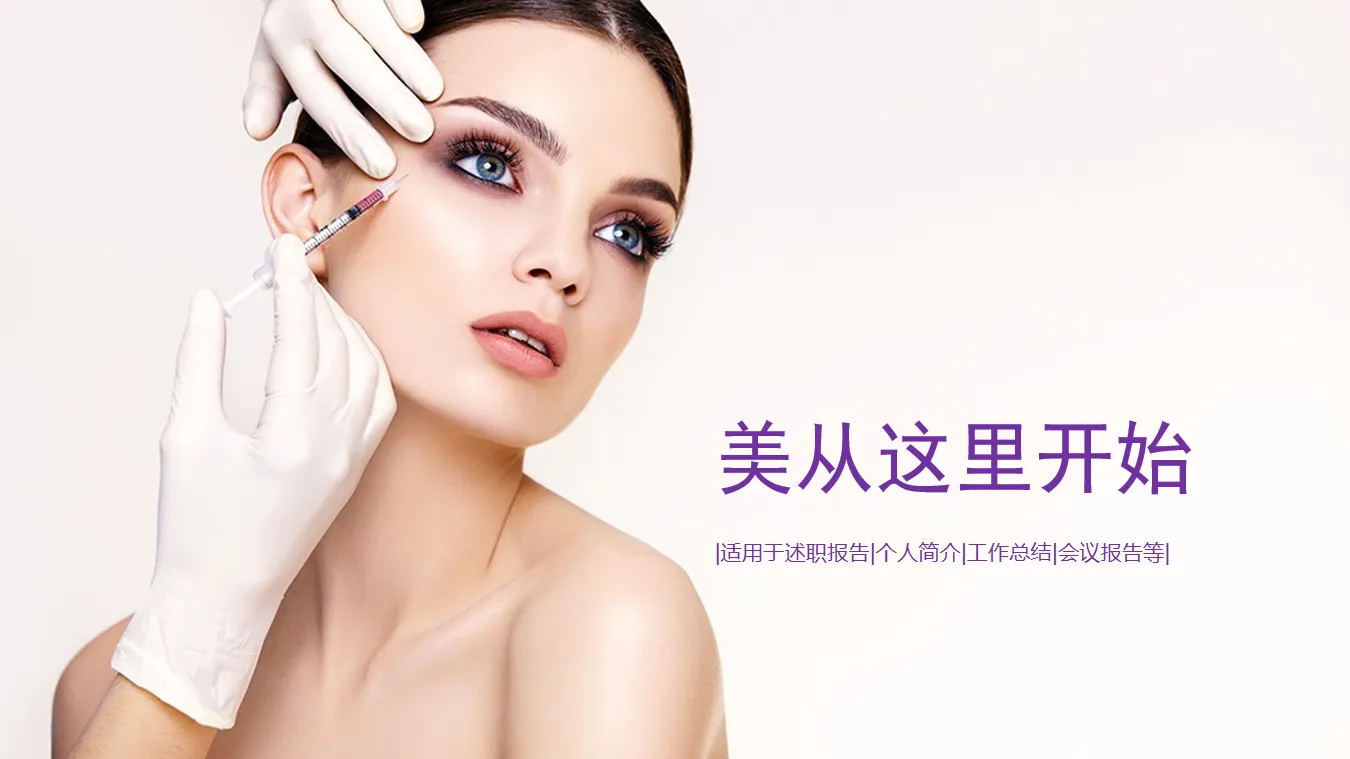 Purple flat beauty industry PPT template