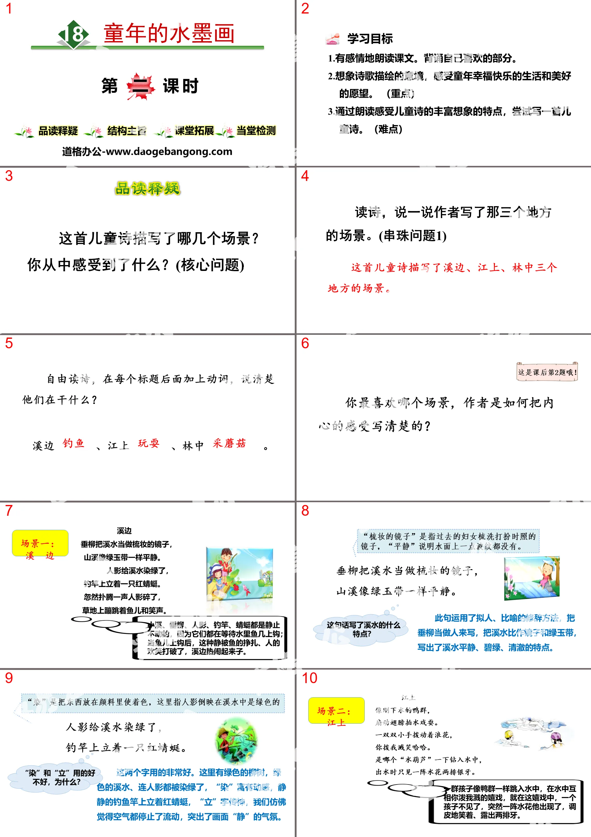 《童年的水墨畫》PPT課件(第二課時)