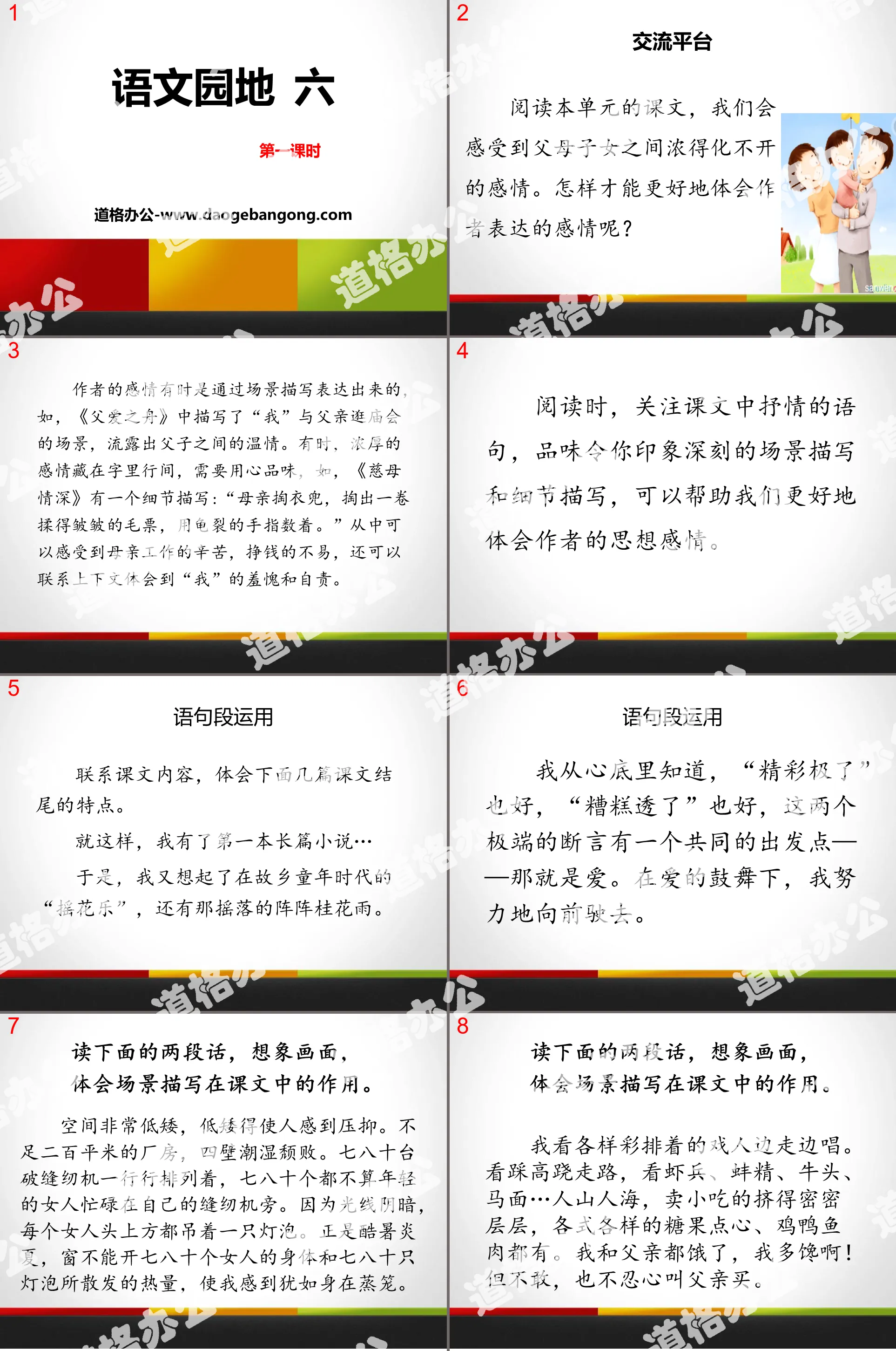 《語文園地六》PPT課件(五年級上冊)