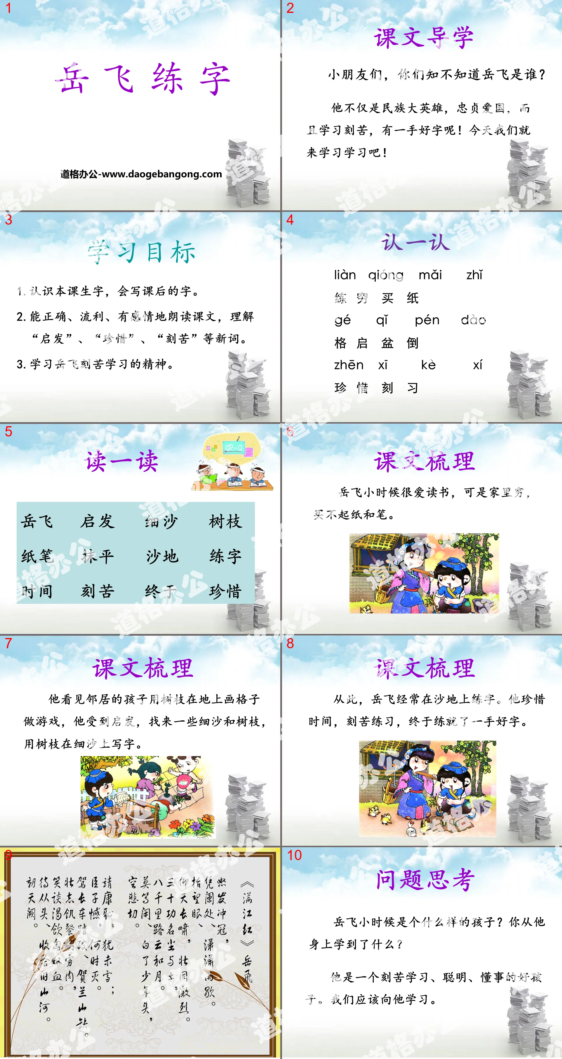 《岳飛練字》PPT