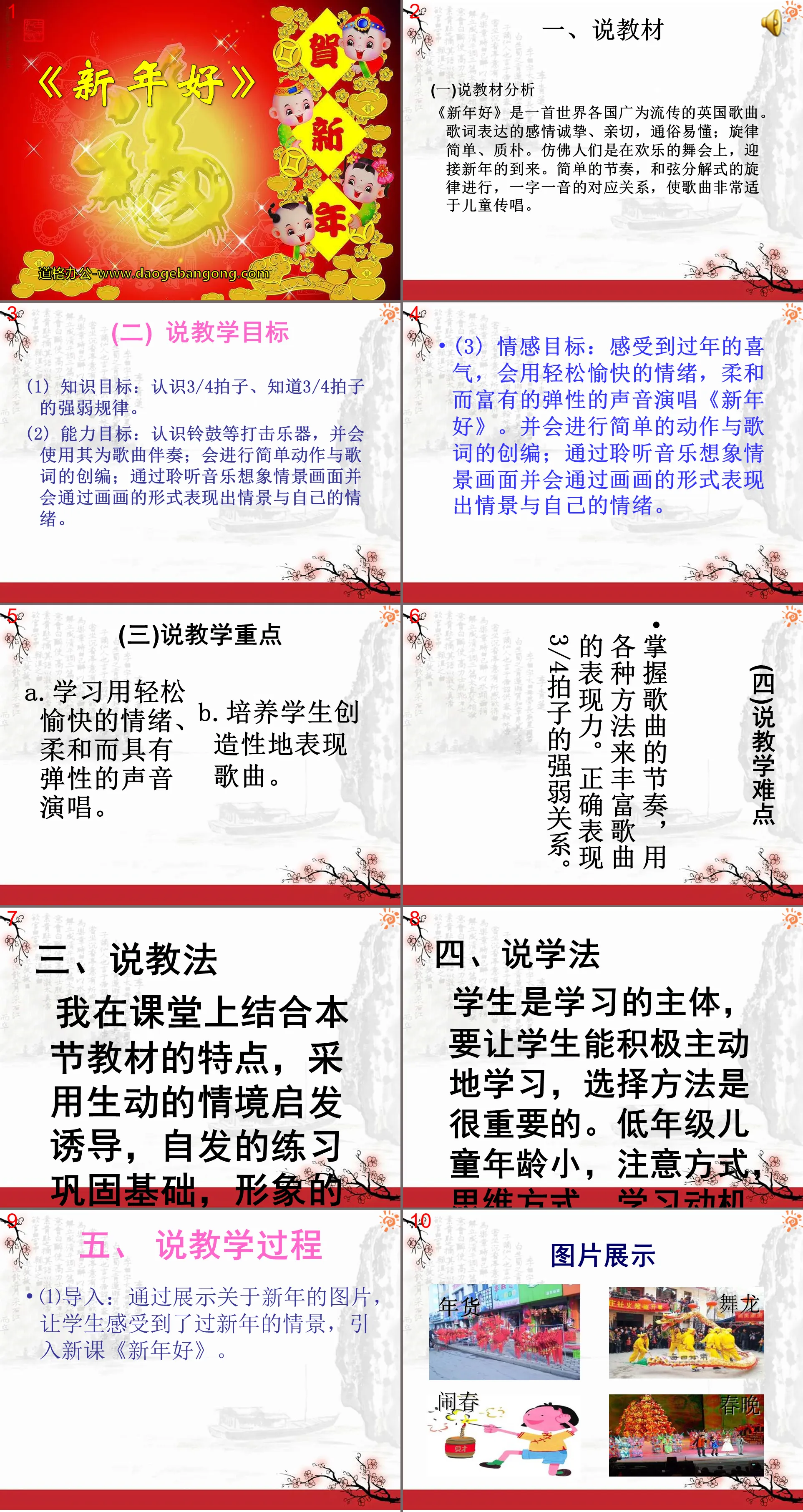 《新年好》PPT课件3