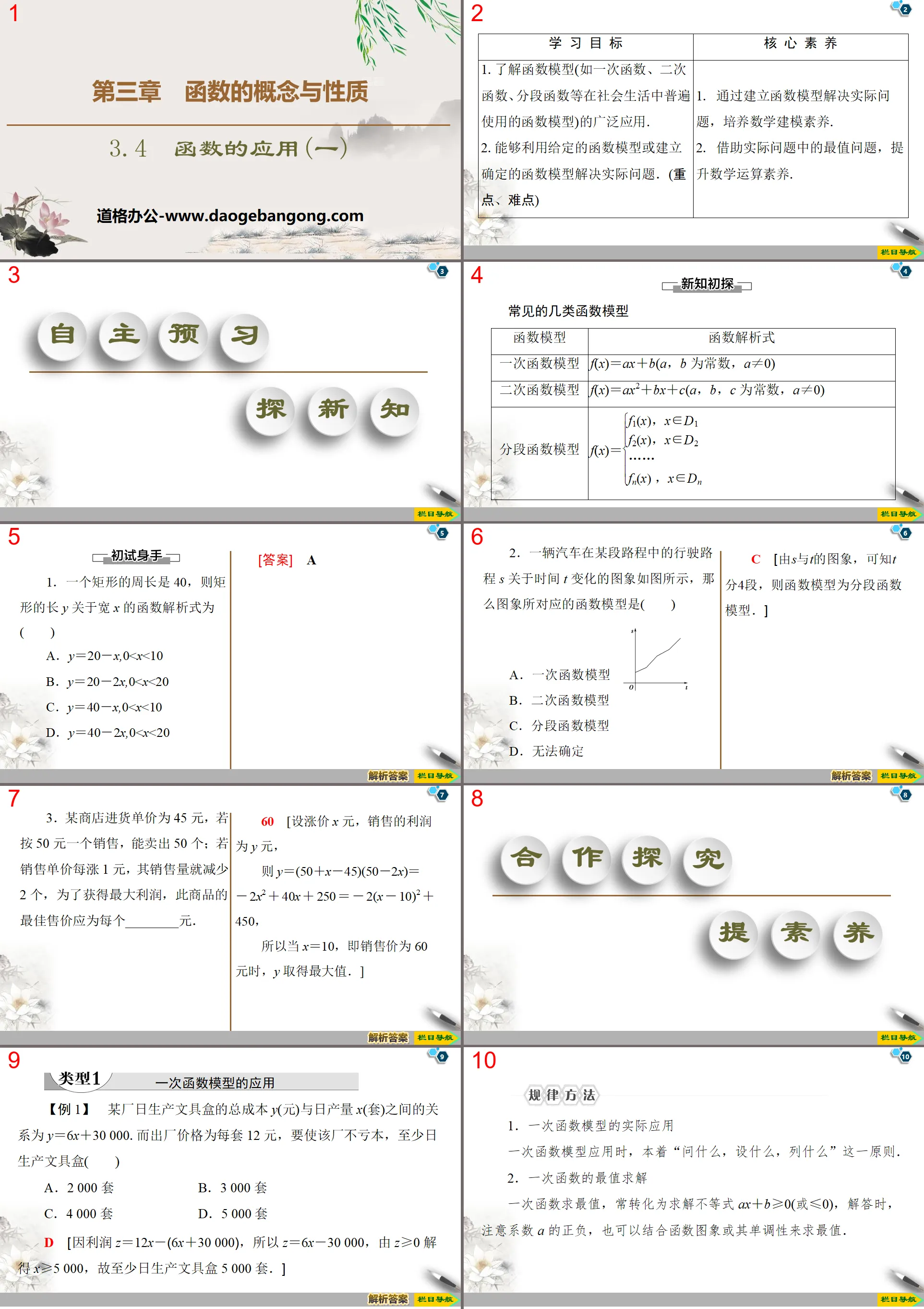 《函数的应用》函数的概念与性质PPT课件
