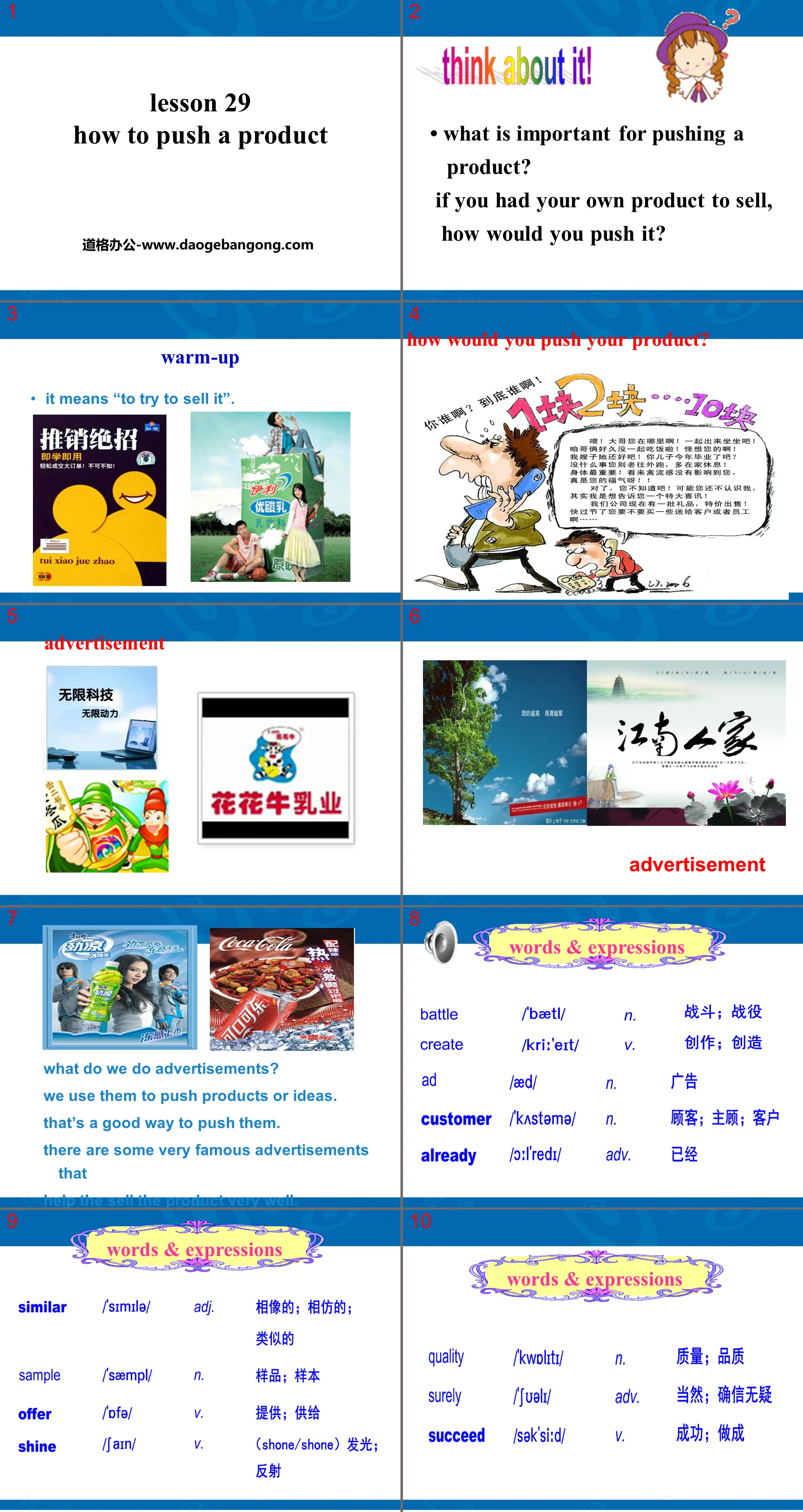 《How to Push a Product?》Buying and Selling PPT课件
