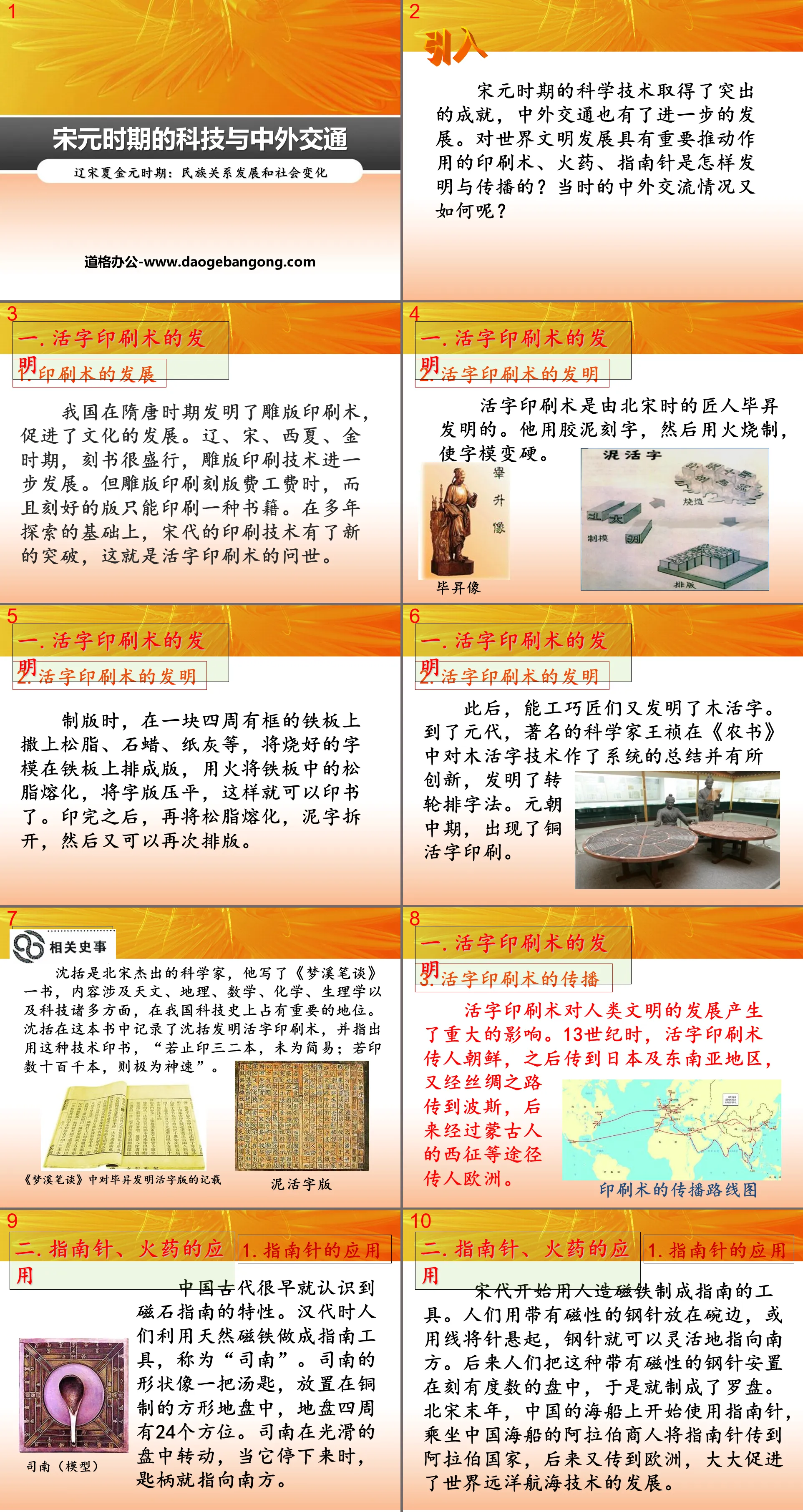 "Science and Technology and Sino-foreign Communications in the Song and Yuan Dynasties" PPT