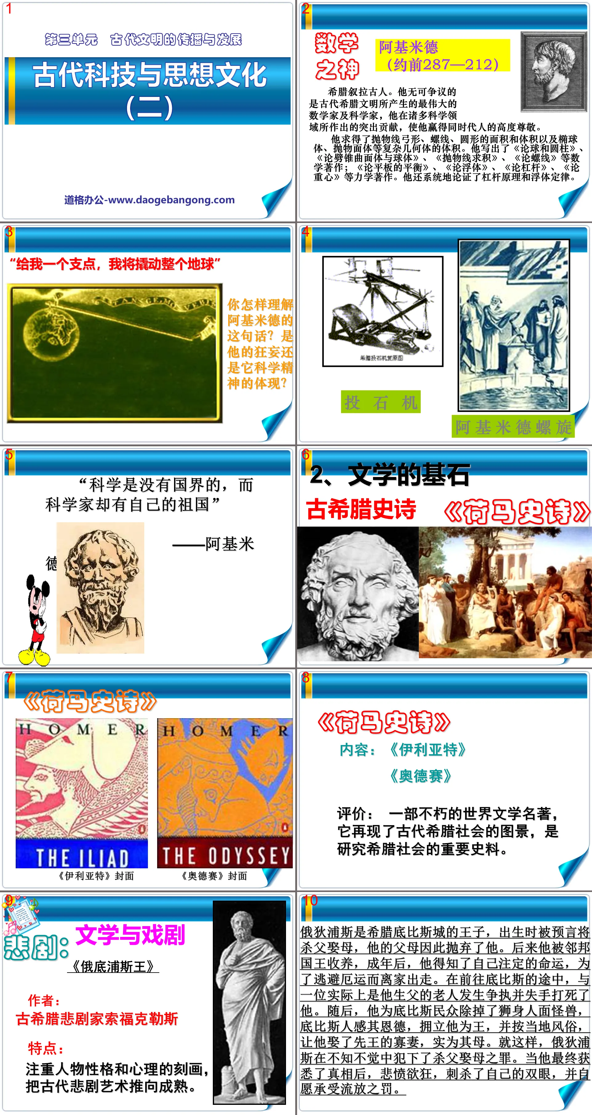 《古代科技与思想文化(二)》古代文明的传播与发展PPT课件3
