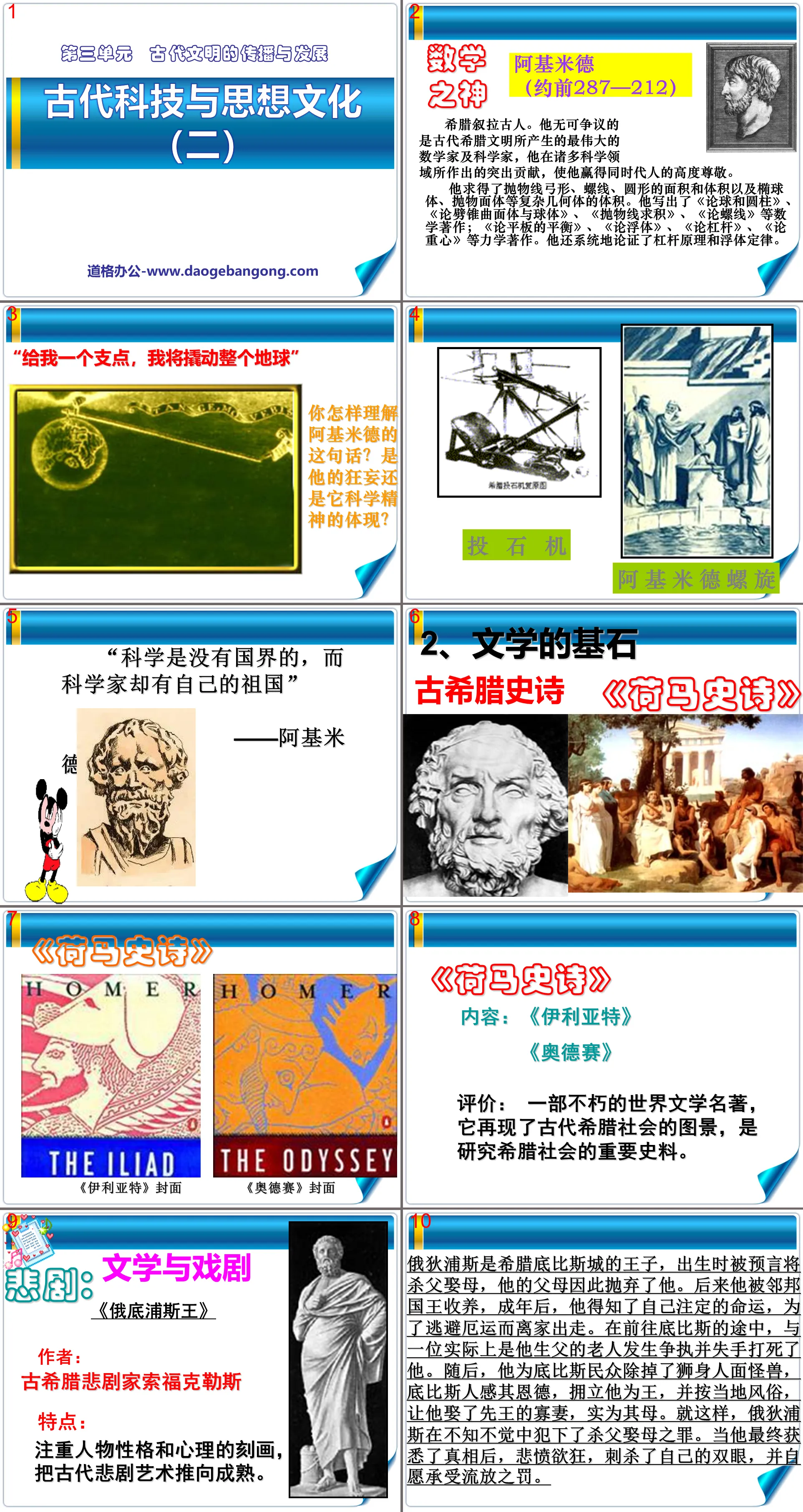 "Ancient Science and Technology and Ideology and Culture (2)" The Spread and Development of Ancient Civilization PPT Courseware 3