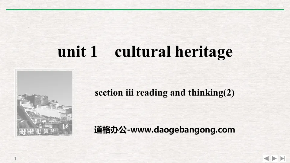 《Cultural Heritage》SectionⅢ PPT課件