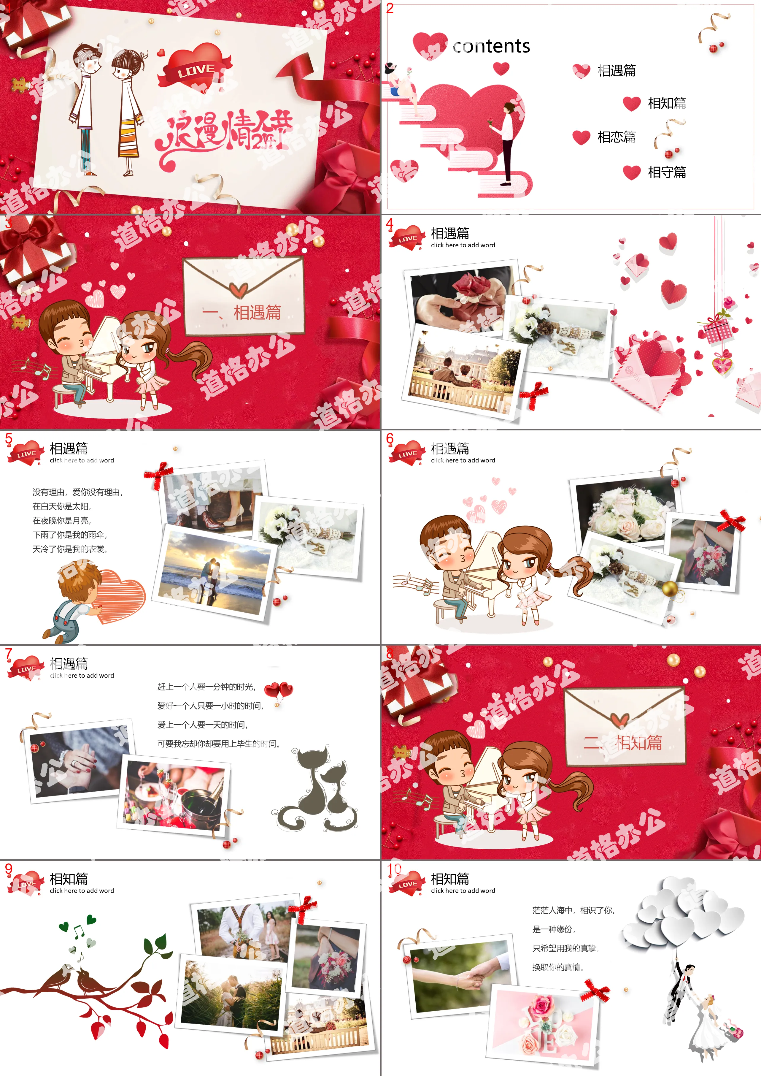 Exquisite cartoon Valentine's Day photo album PPT template