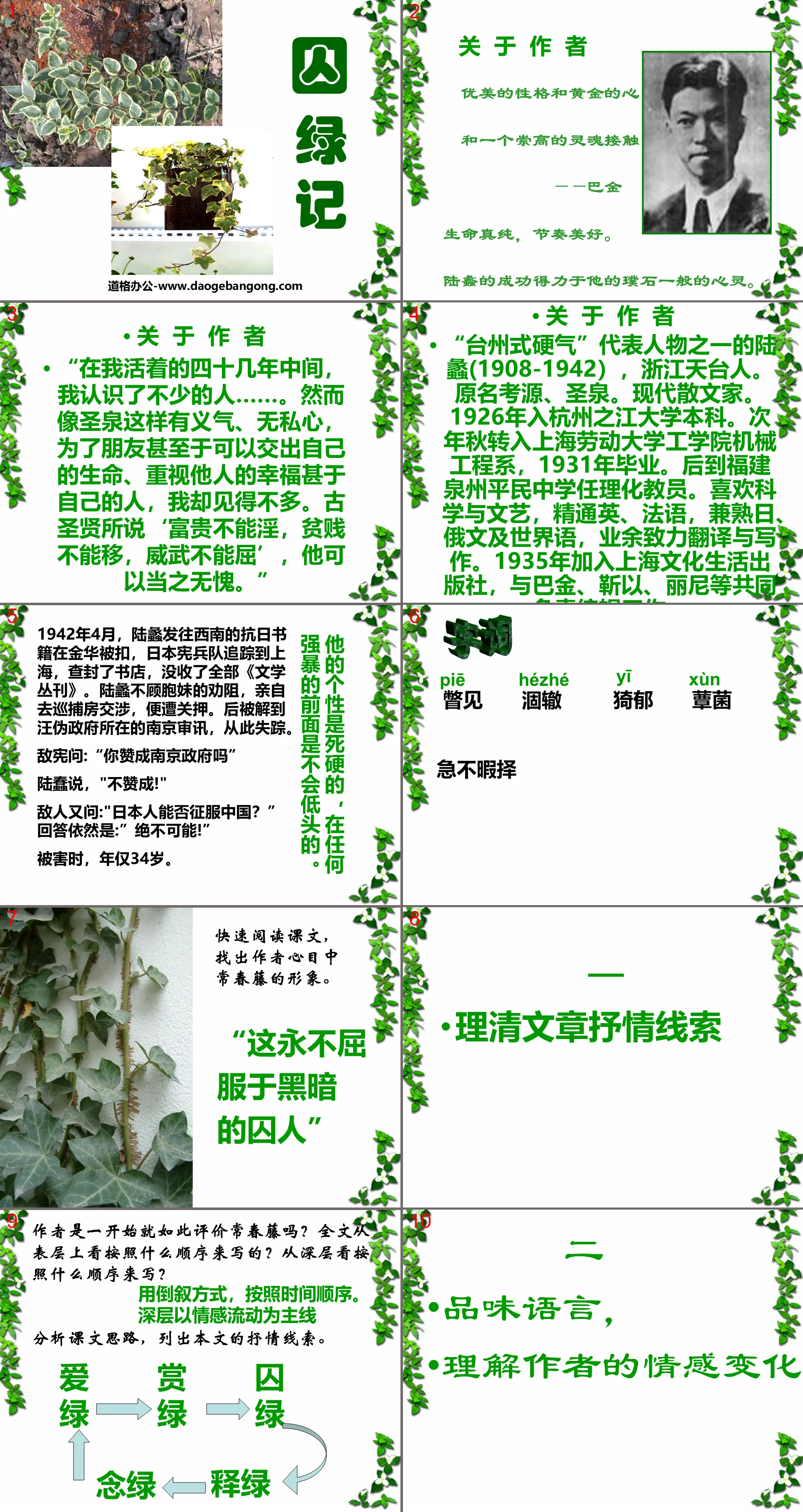 《囚绿记》PPT课件2
