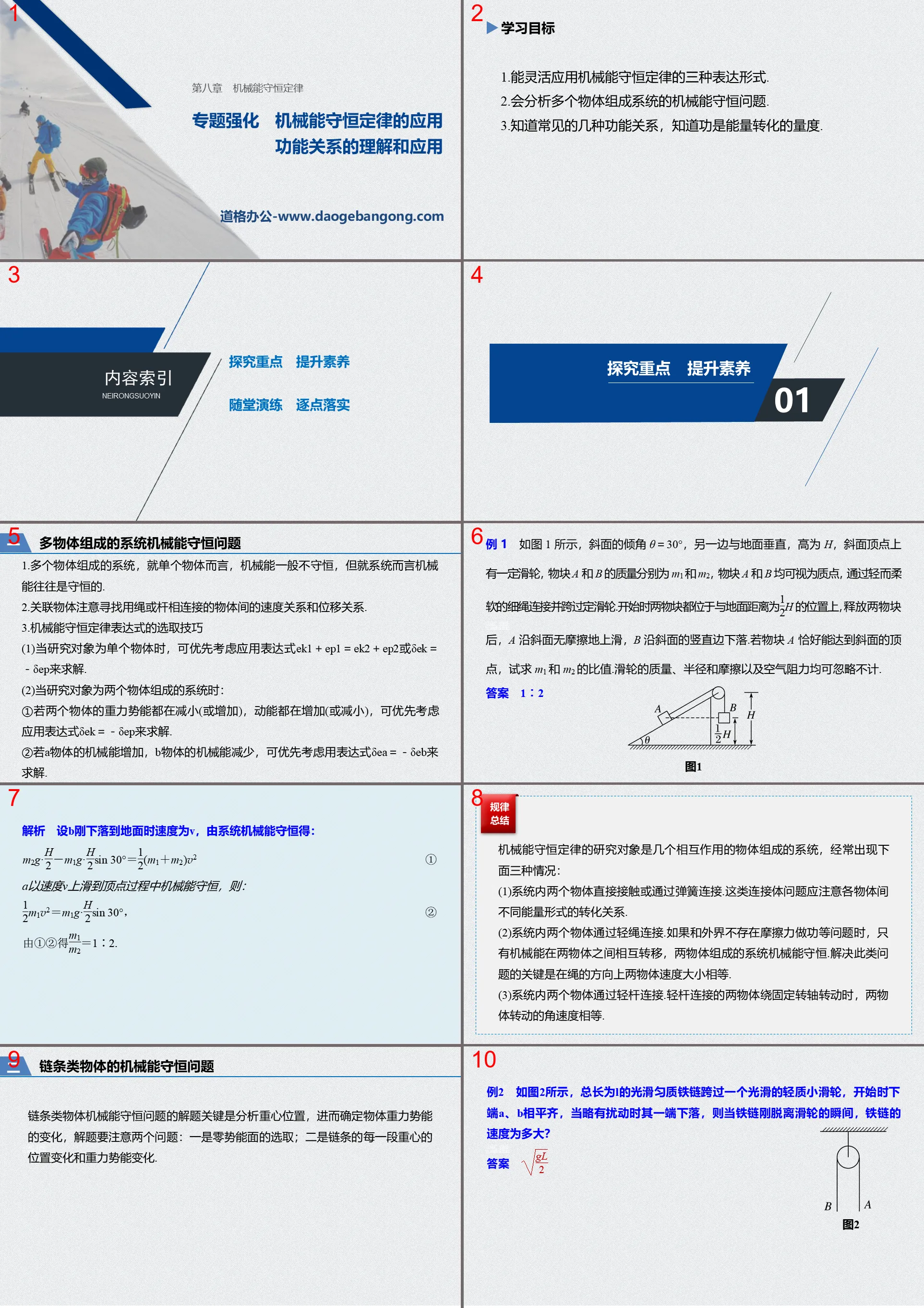 《機械能守恆定律的應用 功能關係的理解與應用》機械能守恆定律PPT優秀課件