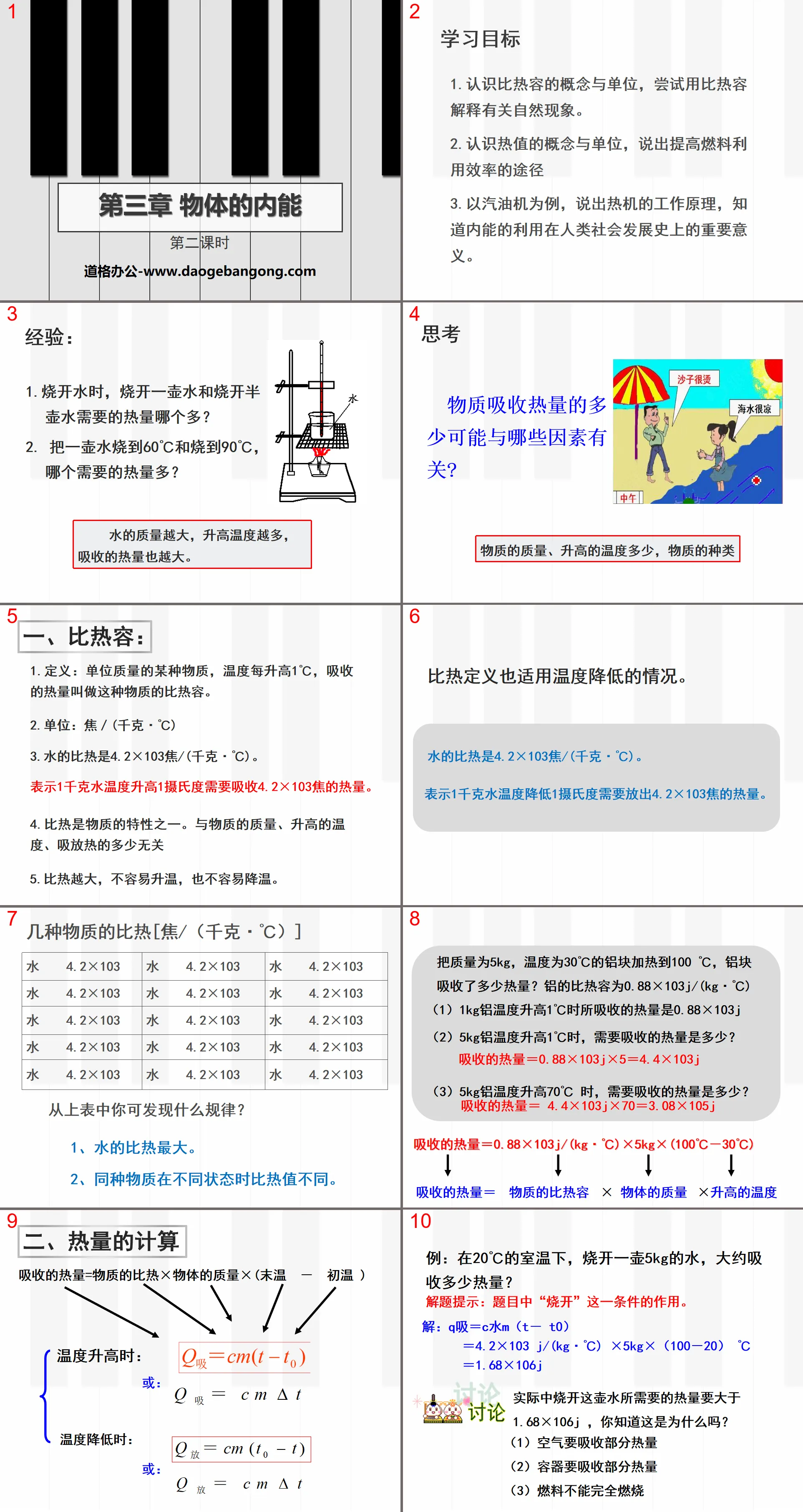 《物体的内能》PPT课件
