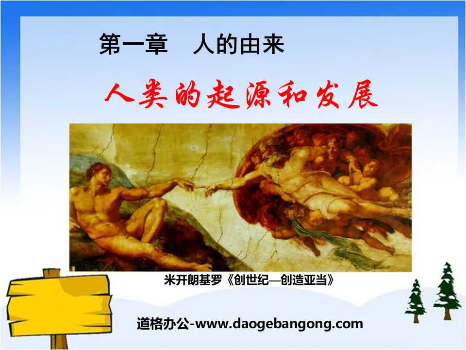 "The Origin and Development of Humanity" The Origin of Man PPT Courseware 6