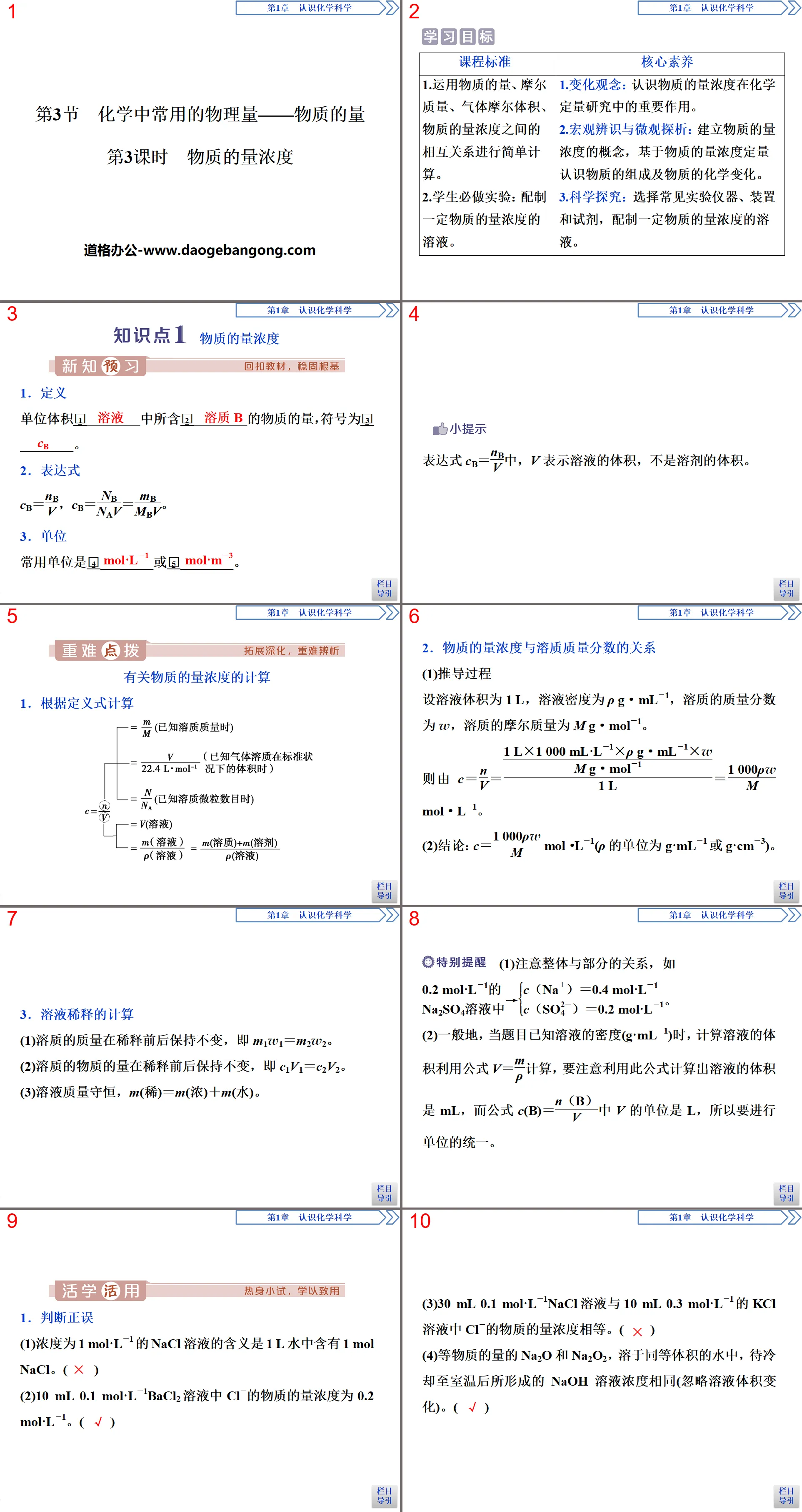 《化学中常用的物理量——物质的量》认识化学科学PPT课件(第3课时物质的量浓度)
