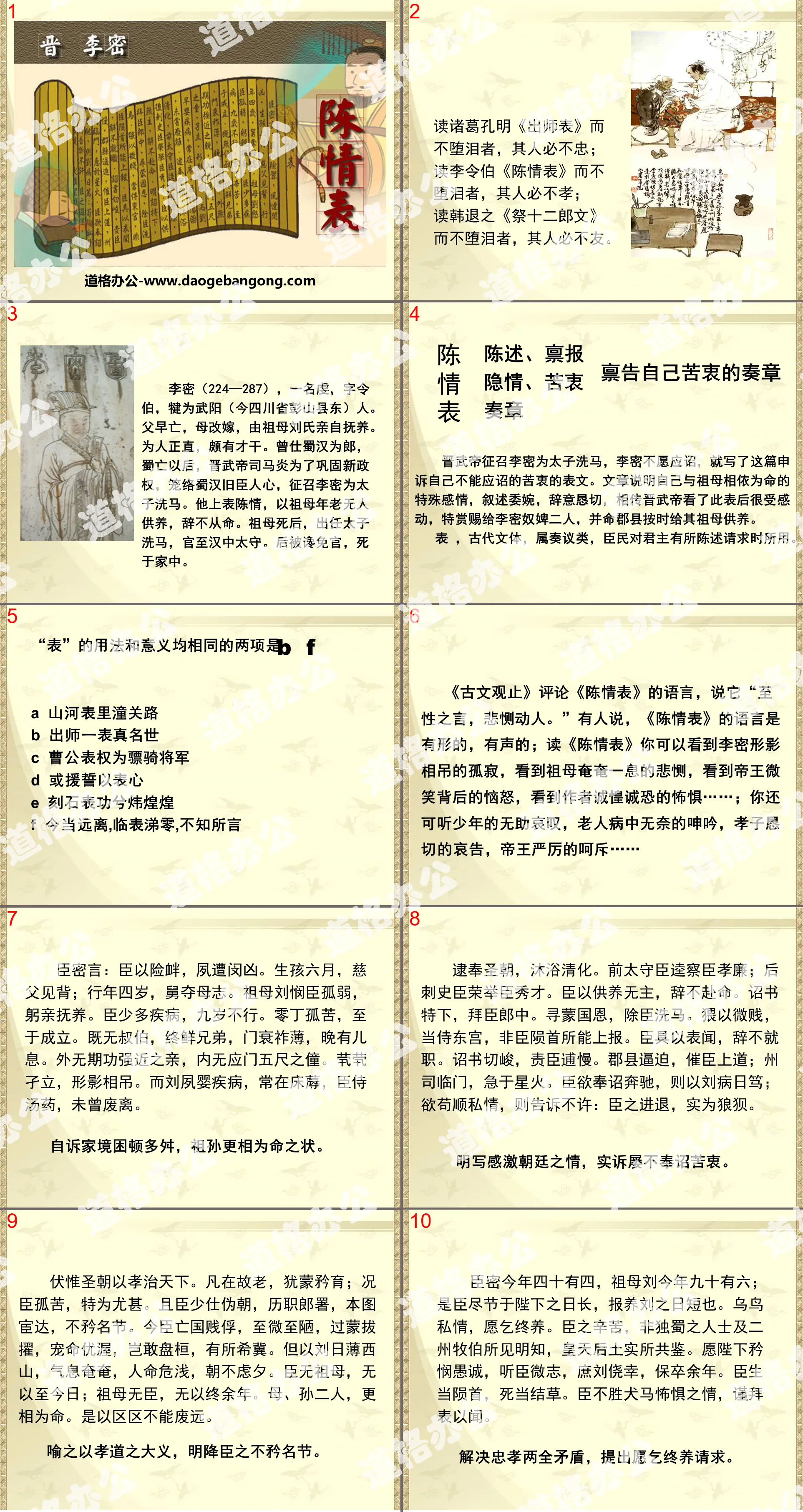 《陳情表》PPT課件