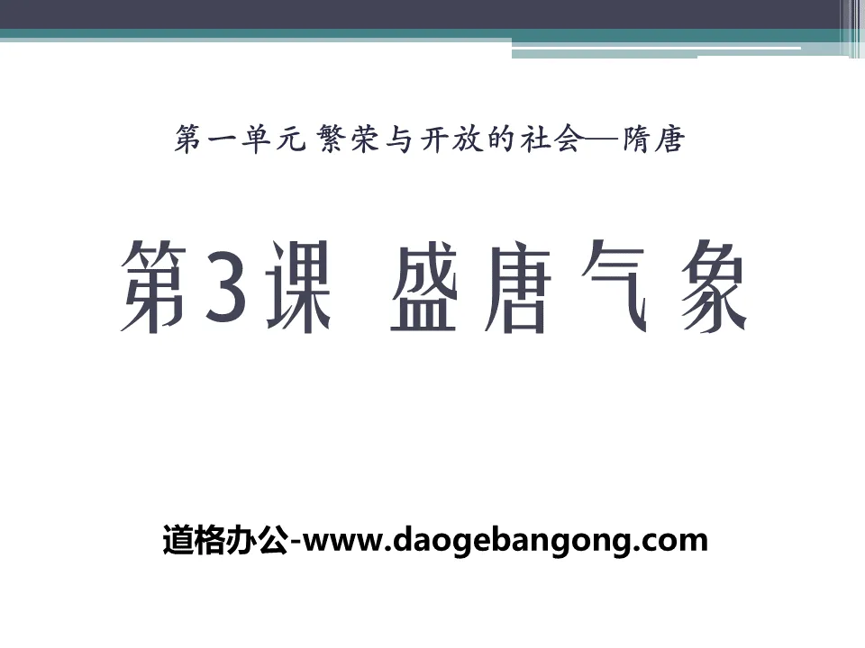"Weather of the Prosperous Tang Dynasty" Prosperous and open society - PPT courseware of Sui and Tang Dynasties