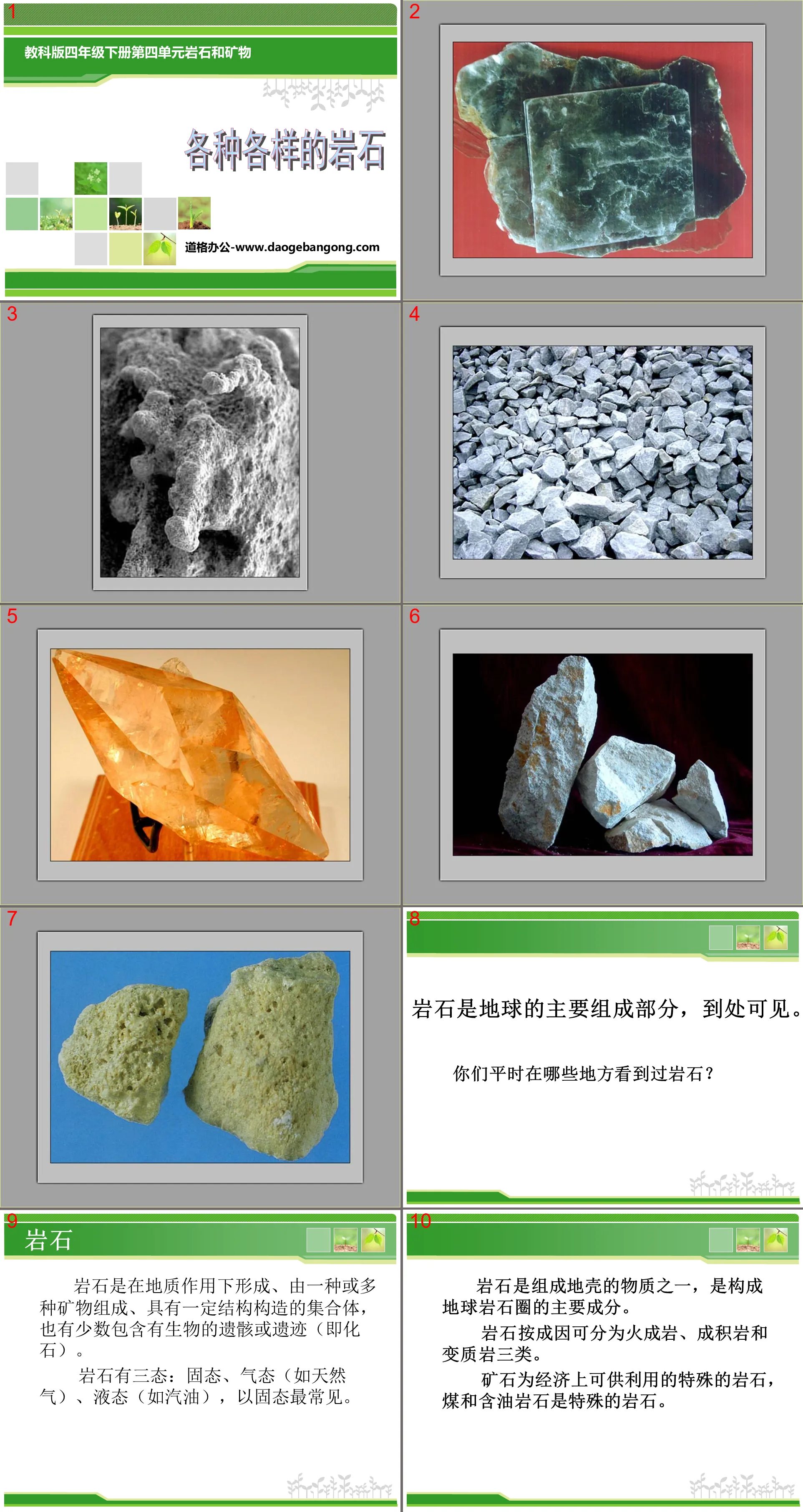 "Various Rocks" Rocks and Minerals PPT Courseware 2