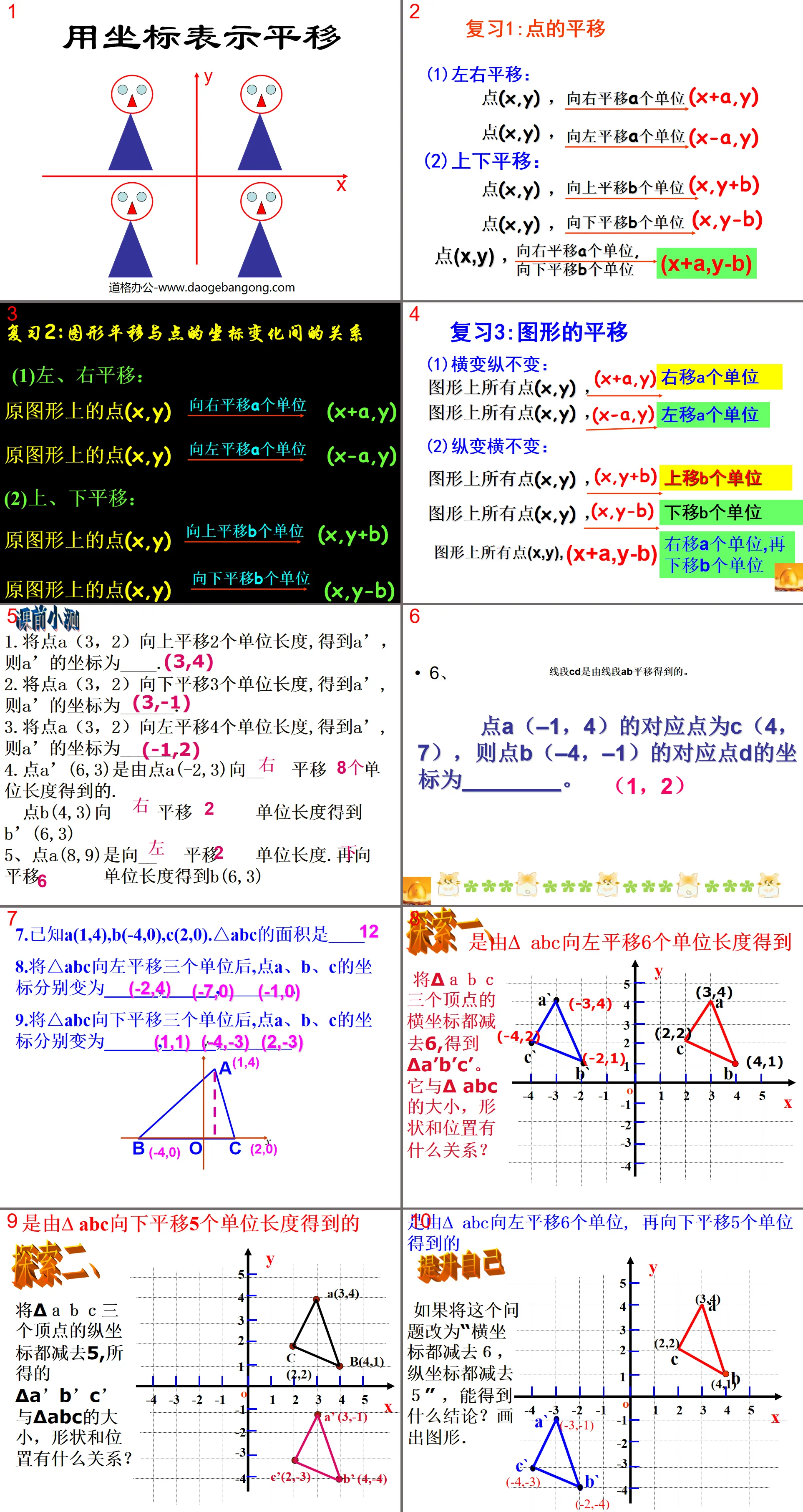 "Using Coordinates to Express Translation" Plane Cartesian Coordinate System PPT Courseware 2