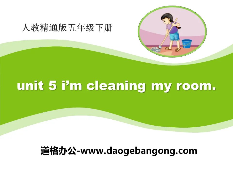 "I'm cleaning my room" PPT courseware