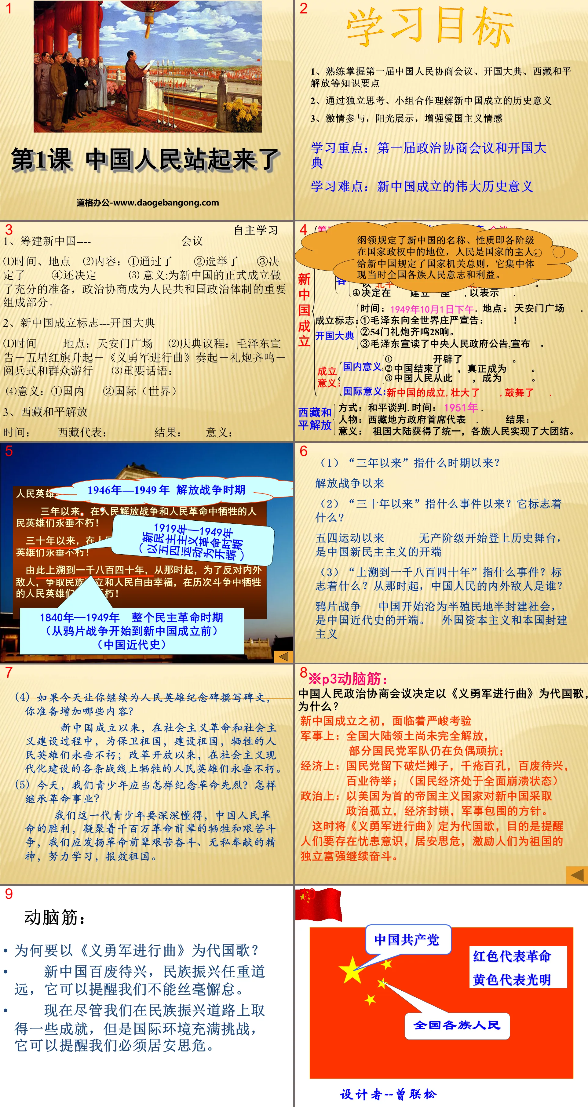 《中国人民站起来了》中华人民共和国的成立和巩固PPT课件4
