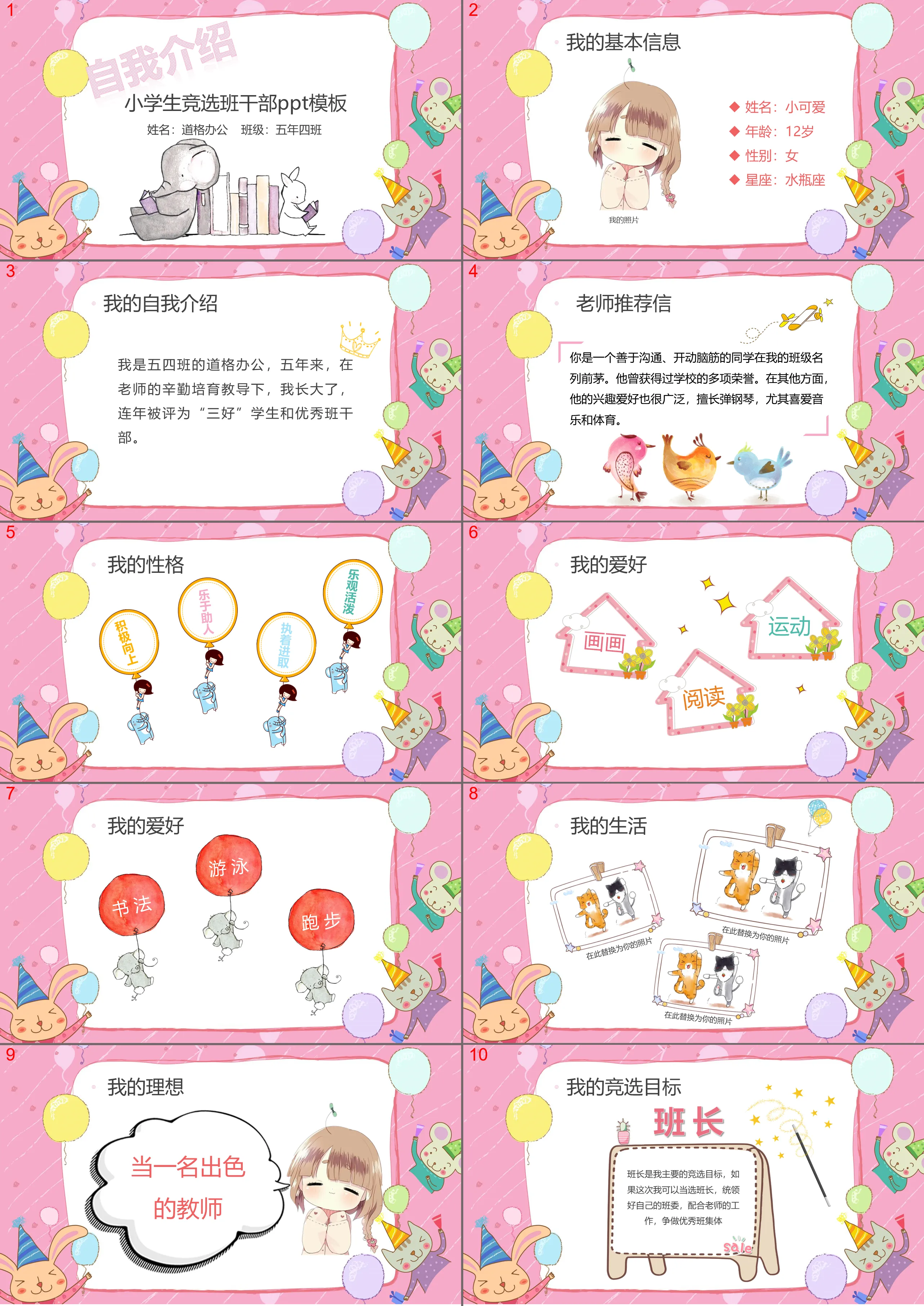 Primary school class cadre campaign self-introduction PPT template with cartoon animal background