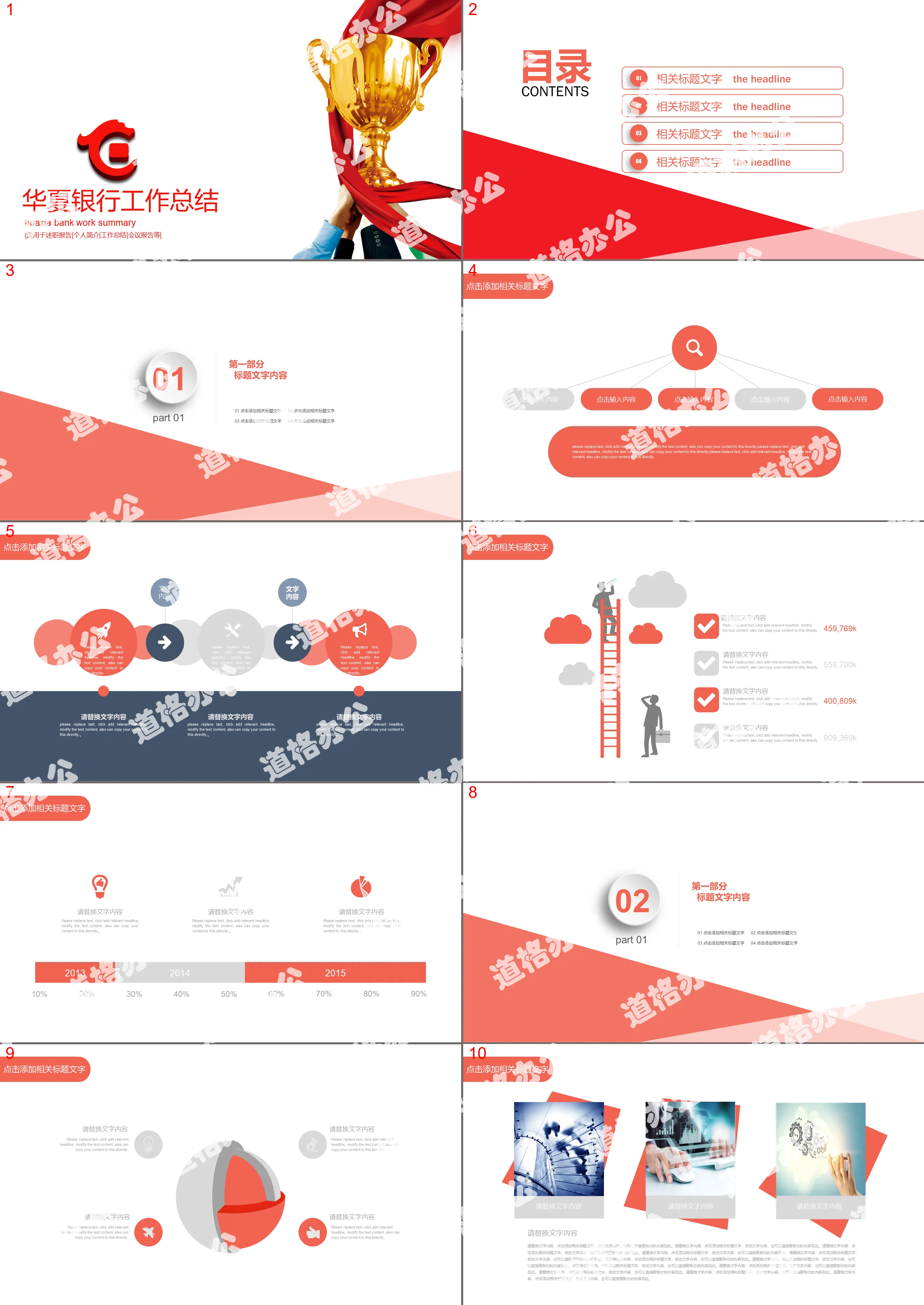 Huaxia Bank Annual Meeting Awards Ceremony PPT Template