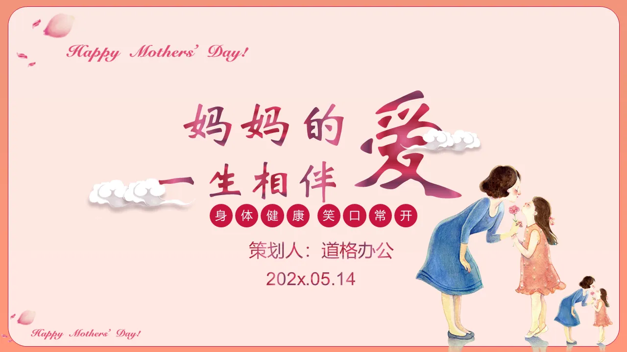 "Mom's love lasts a lifetime" Mother's Day event planning PPT template