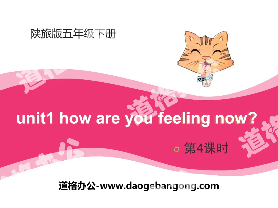 《How Are You Feeling Now》PPT課件下載
