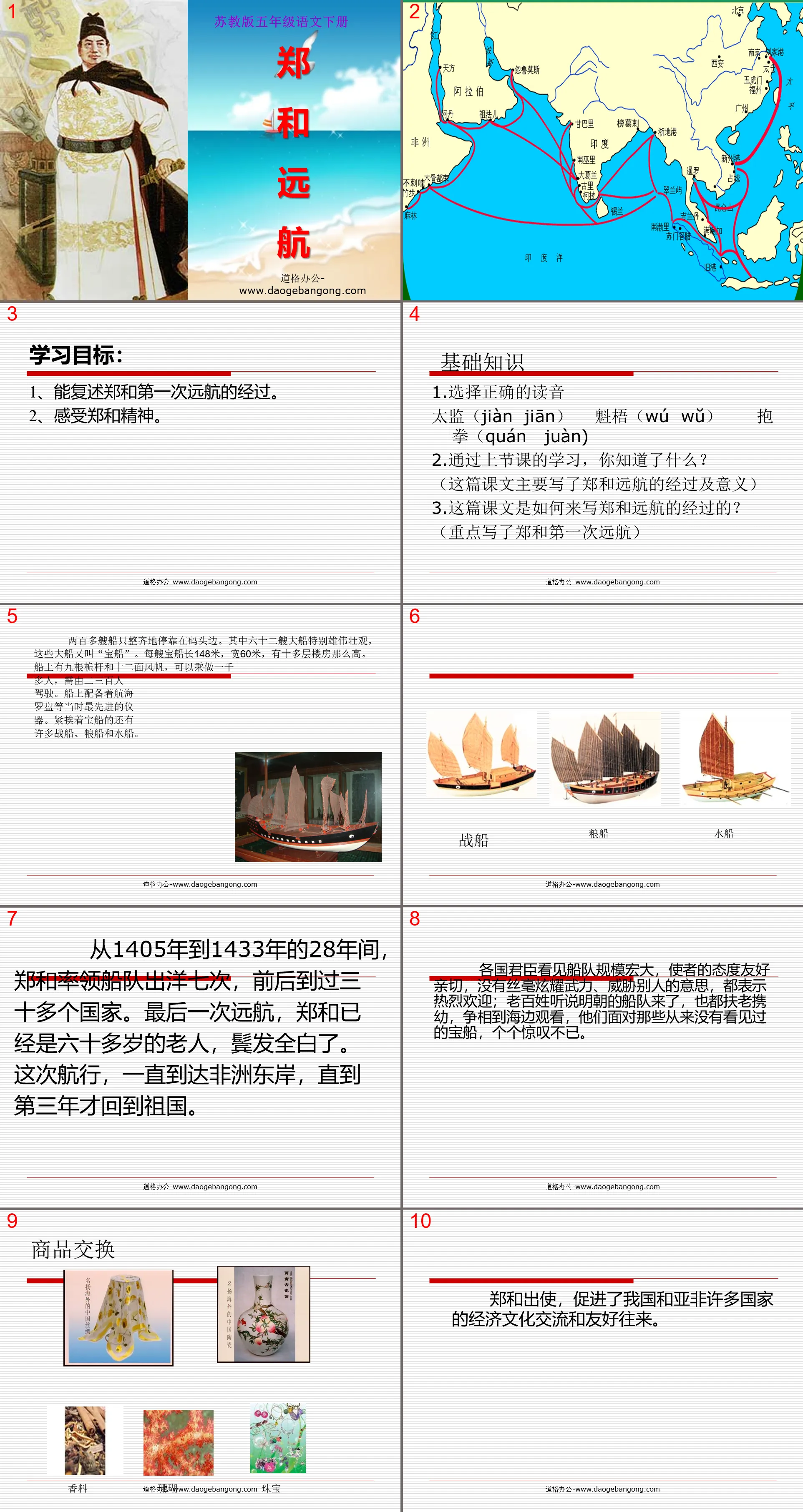 "Zheng He's Voyage" PPT Courseware 2