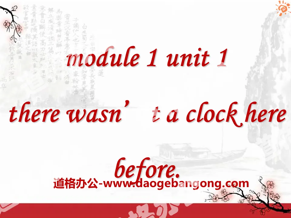 "There wasn't a clock here before" PPT courseware 3