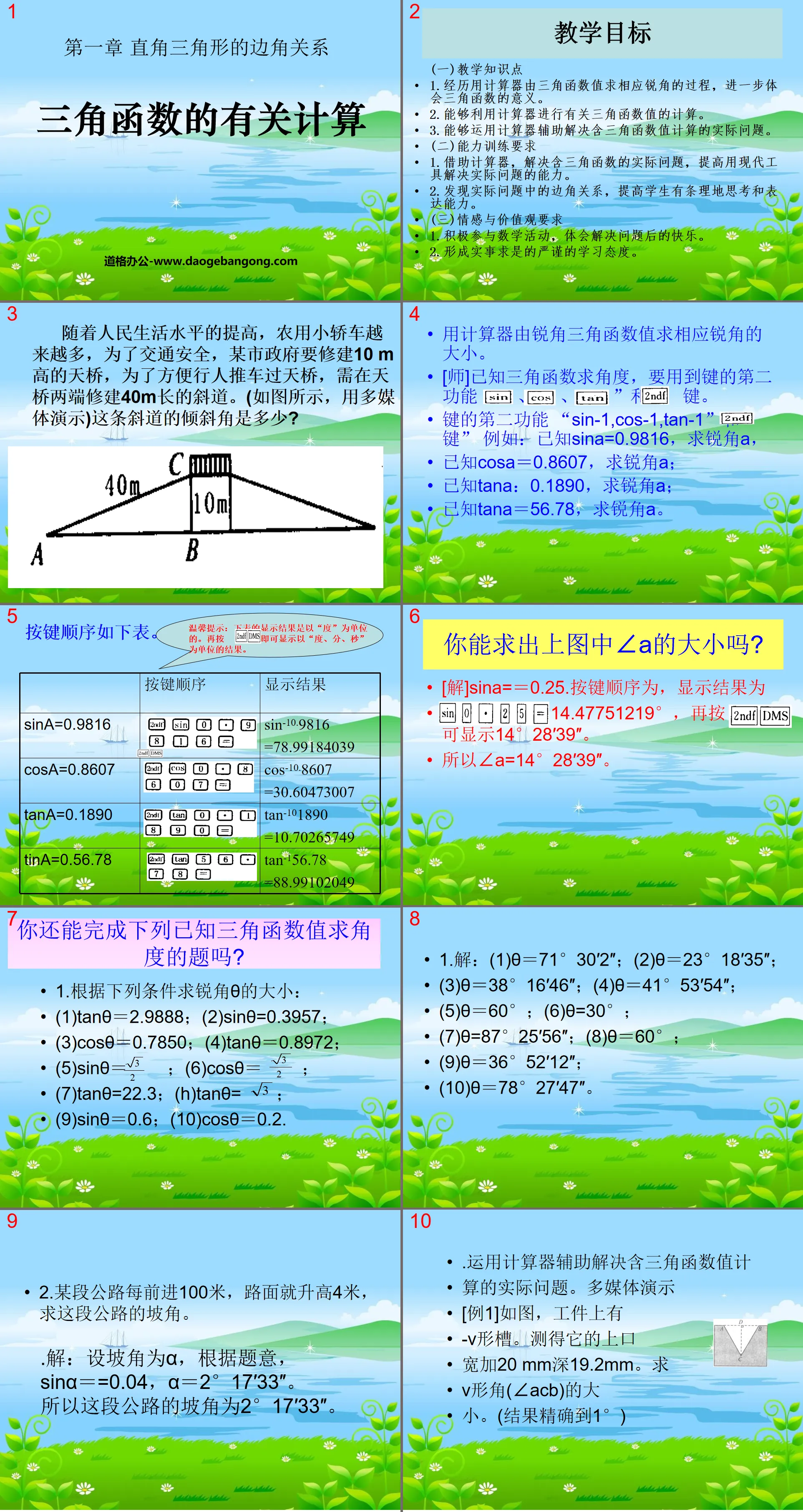 《三角函数的有关计算》直角三角形的边角关系PPT课件3
