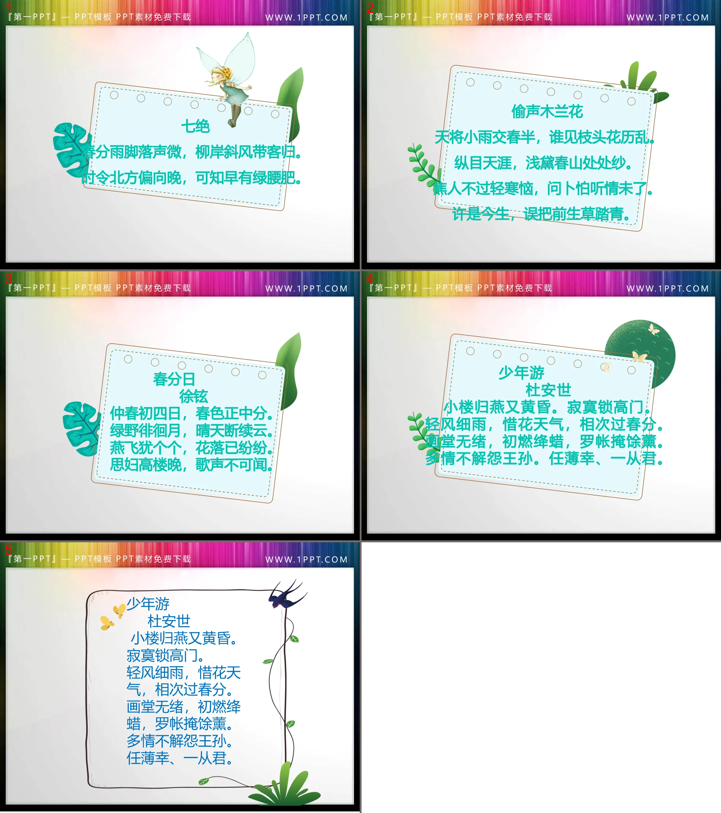 Cartoon PPT text box material decorated with green plants