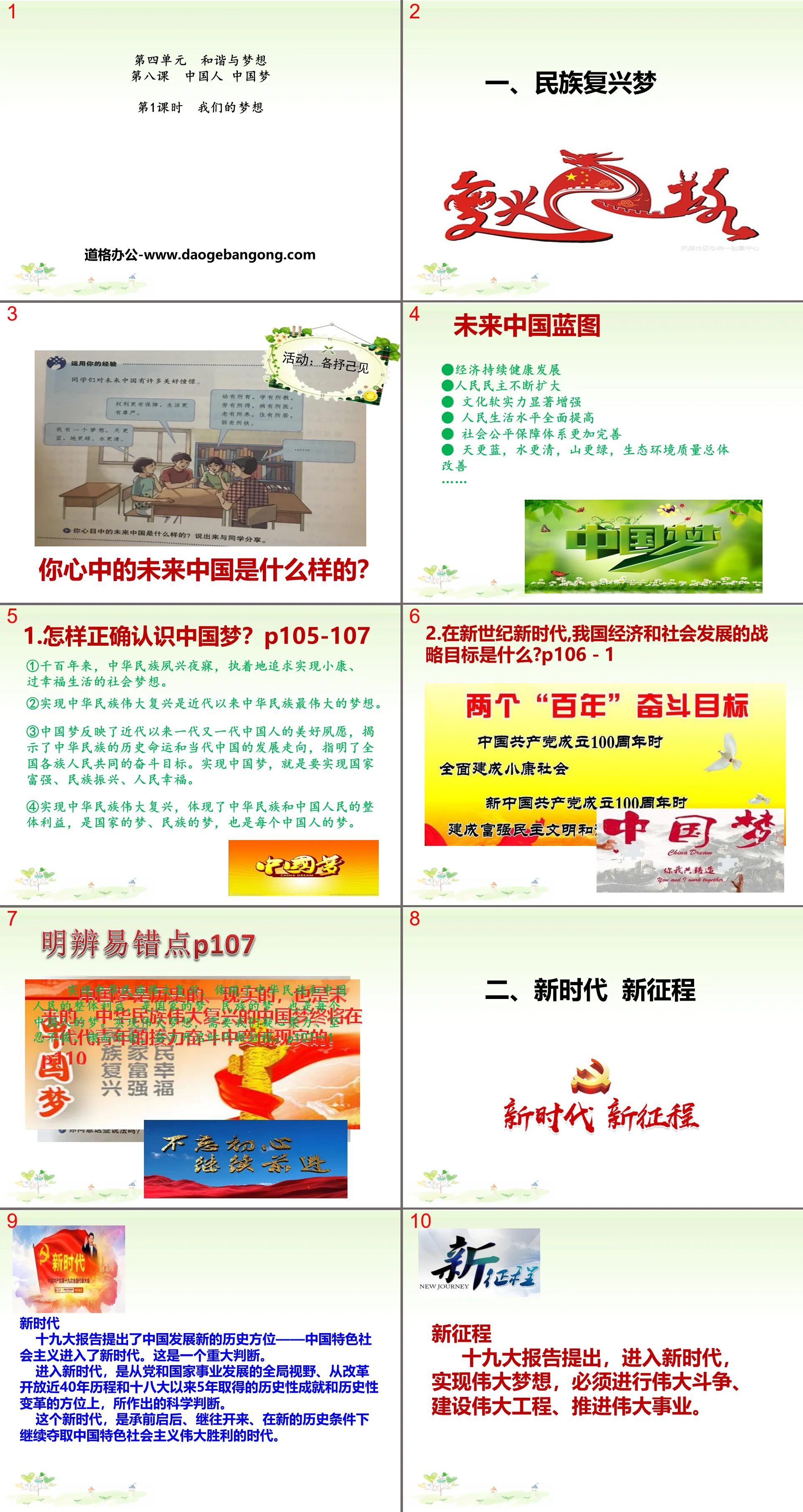 "Our Dream" Chinese People's Chinese Dream PPT Courseware